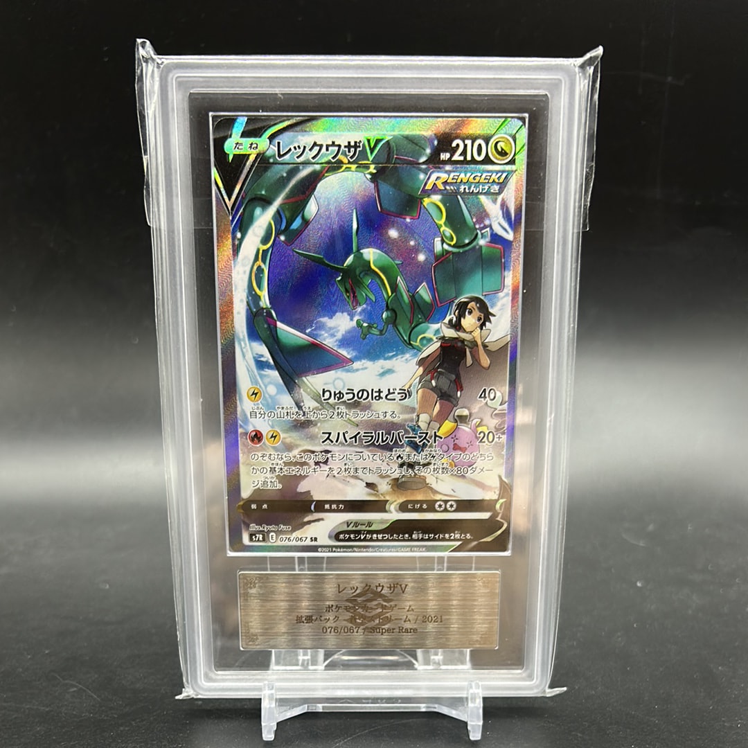 PSA10】レックウザV SR: SA[S7R 076/067](拡張パック「蒼空ストリーム