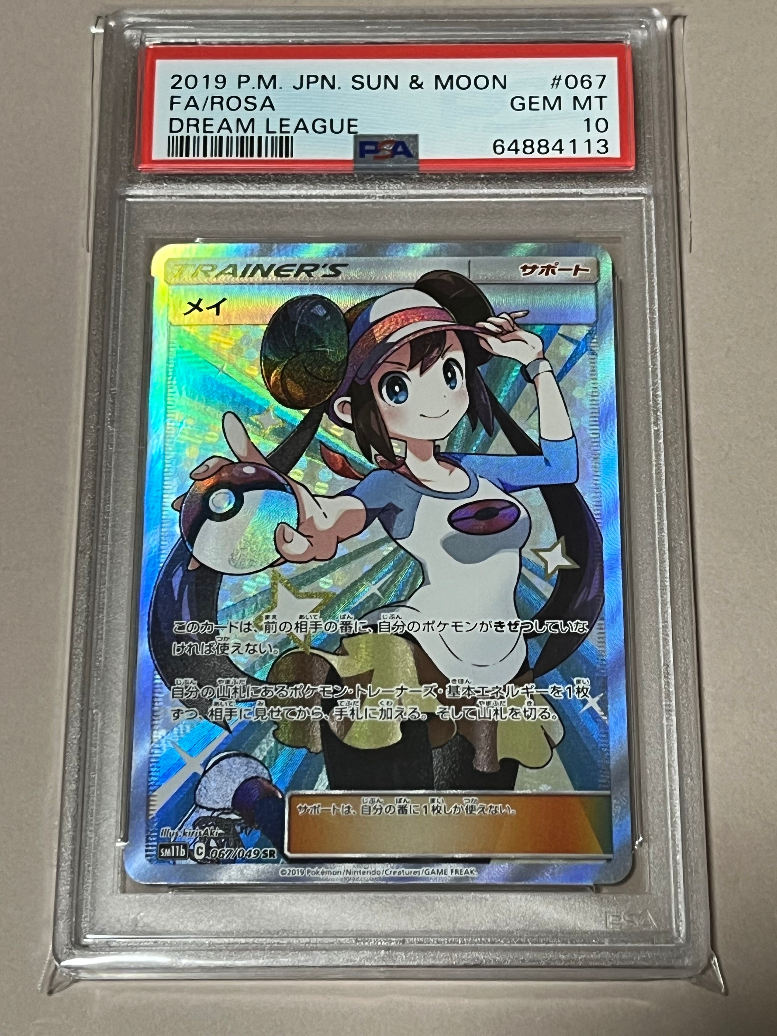 メイ SR[SM11b 067/049](強化拡張パック「ドリームリーグ」)