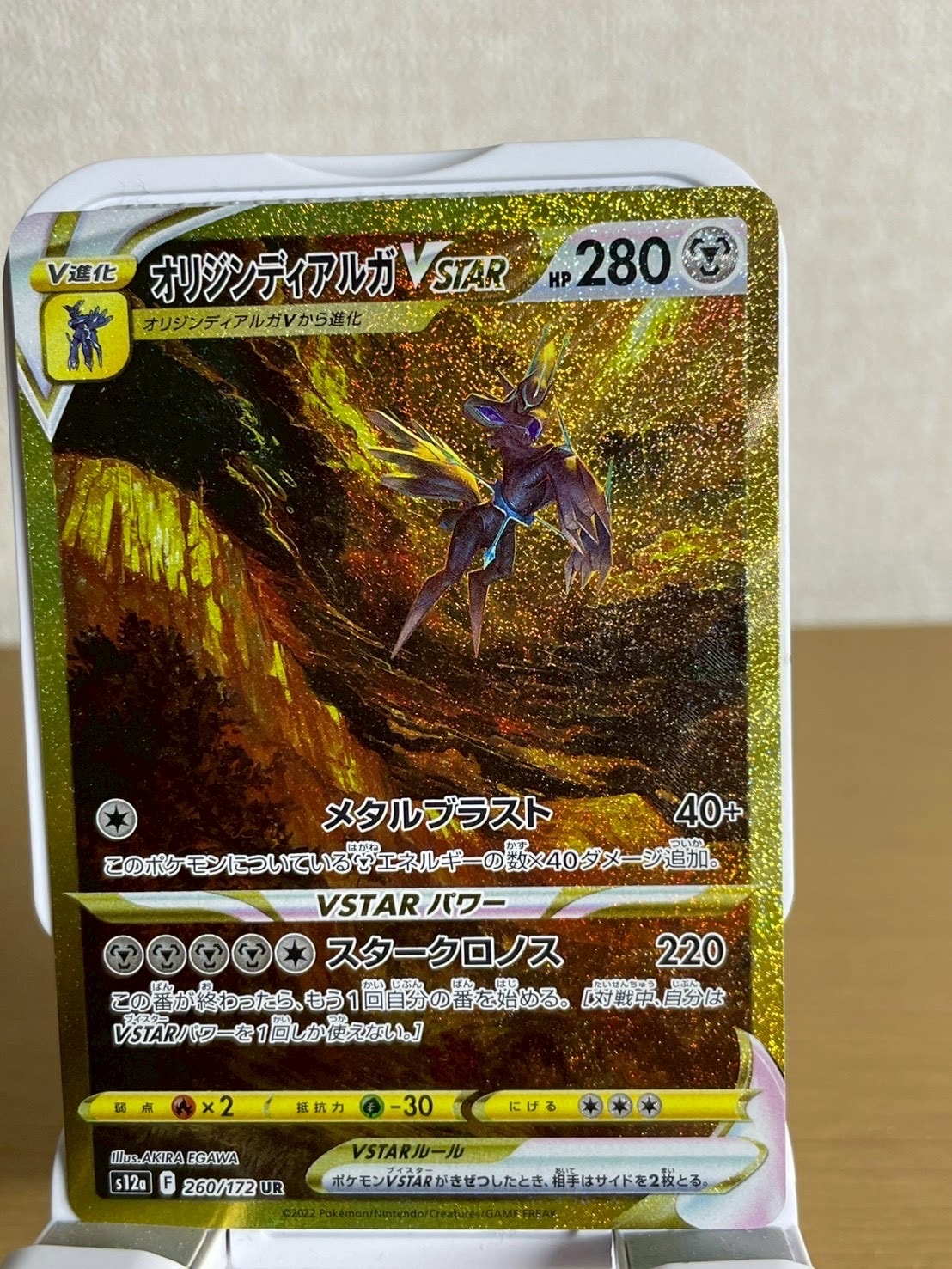 オリジンディアルガVSTAR UR[s12a 260/172](ハイクラスパック「VSTARユニバース」)