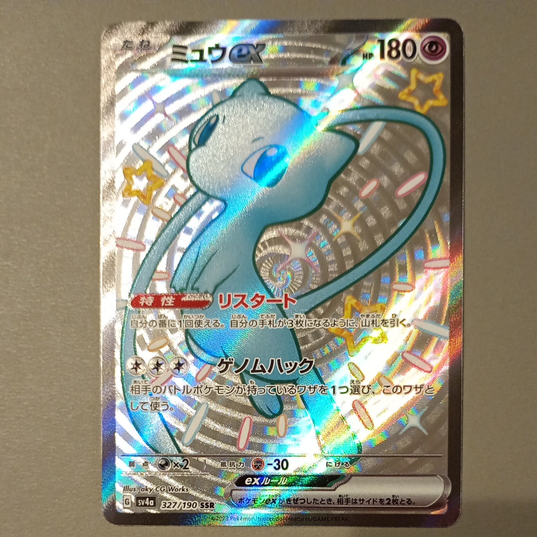 ミュウex SSR [SV4a 327/190](ハイクラスパック「シャイニートレジャーex」)