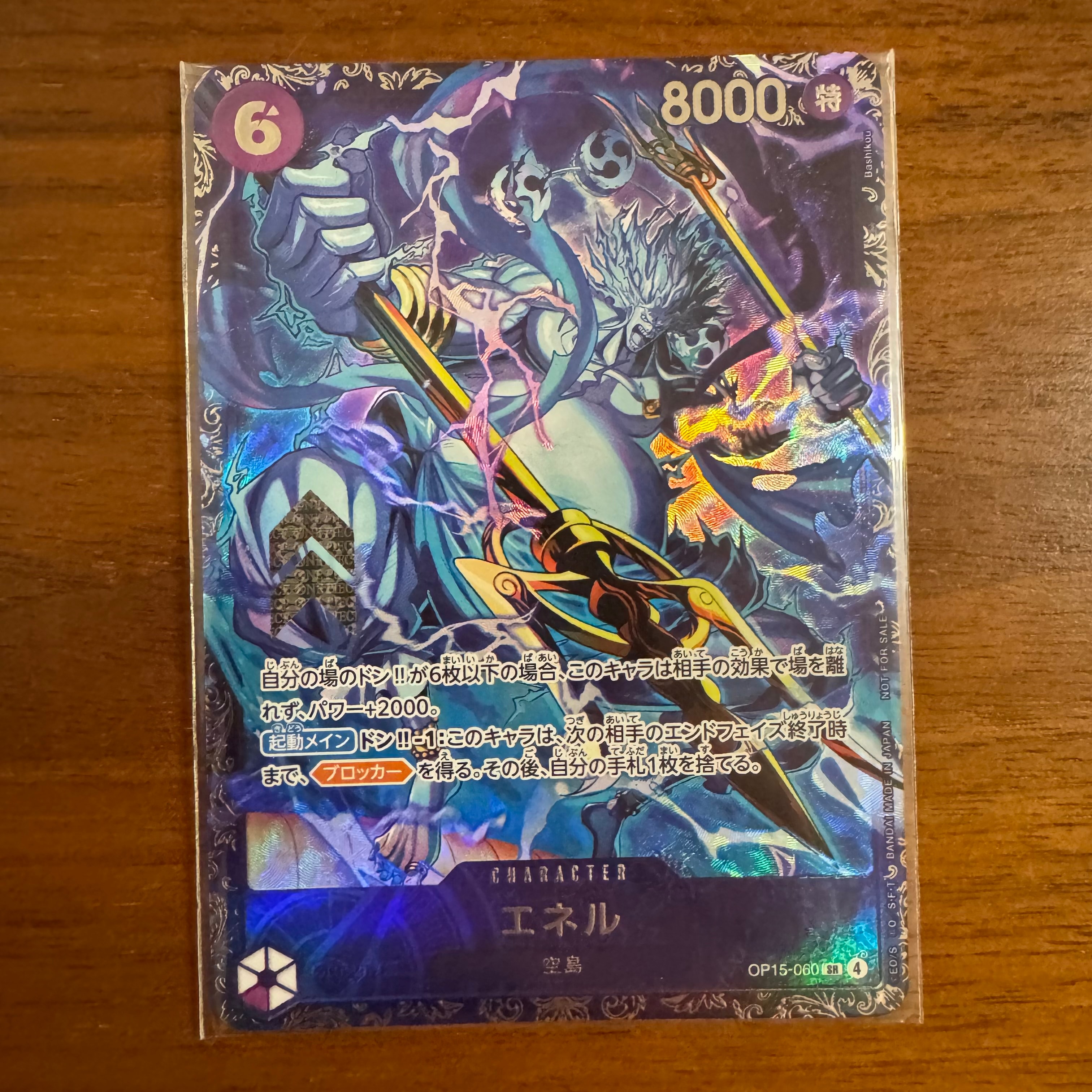 エネル SR :上位記念品 [OP15-060](プロモーションカード「フラッグ
