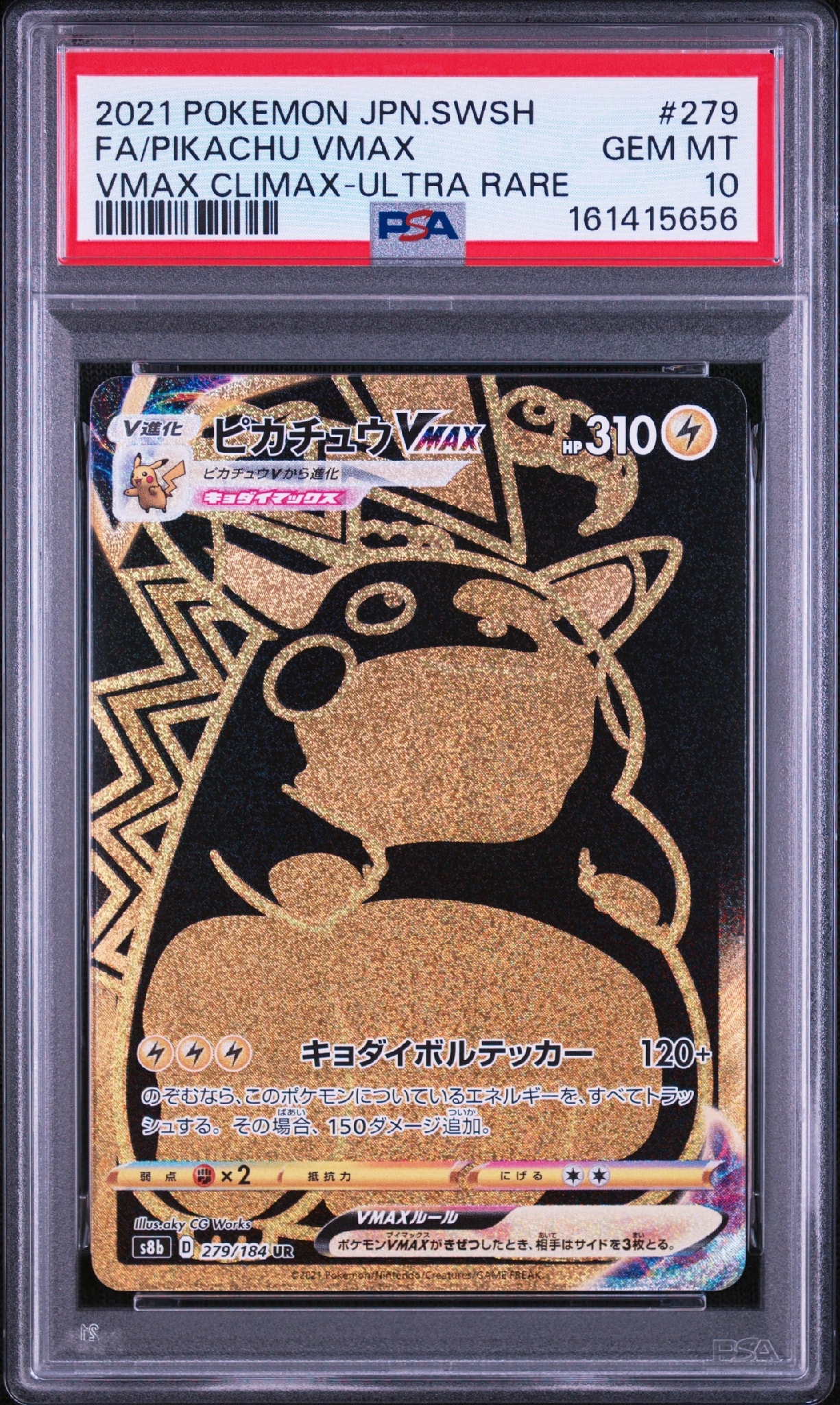 ピカチュウVMAX UR[S8b 279/184](ハイクラスパック「VMAXクライマックス」)