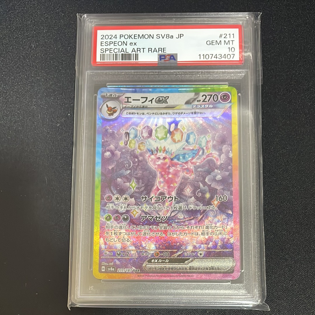エーフィex SAR [SV8a 211/187](ハイクラスパック「テラスタルフェスex」)