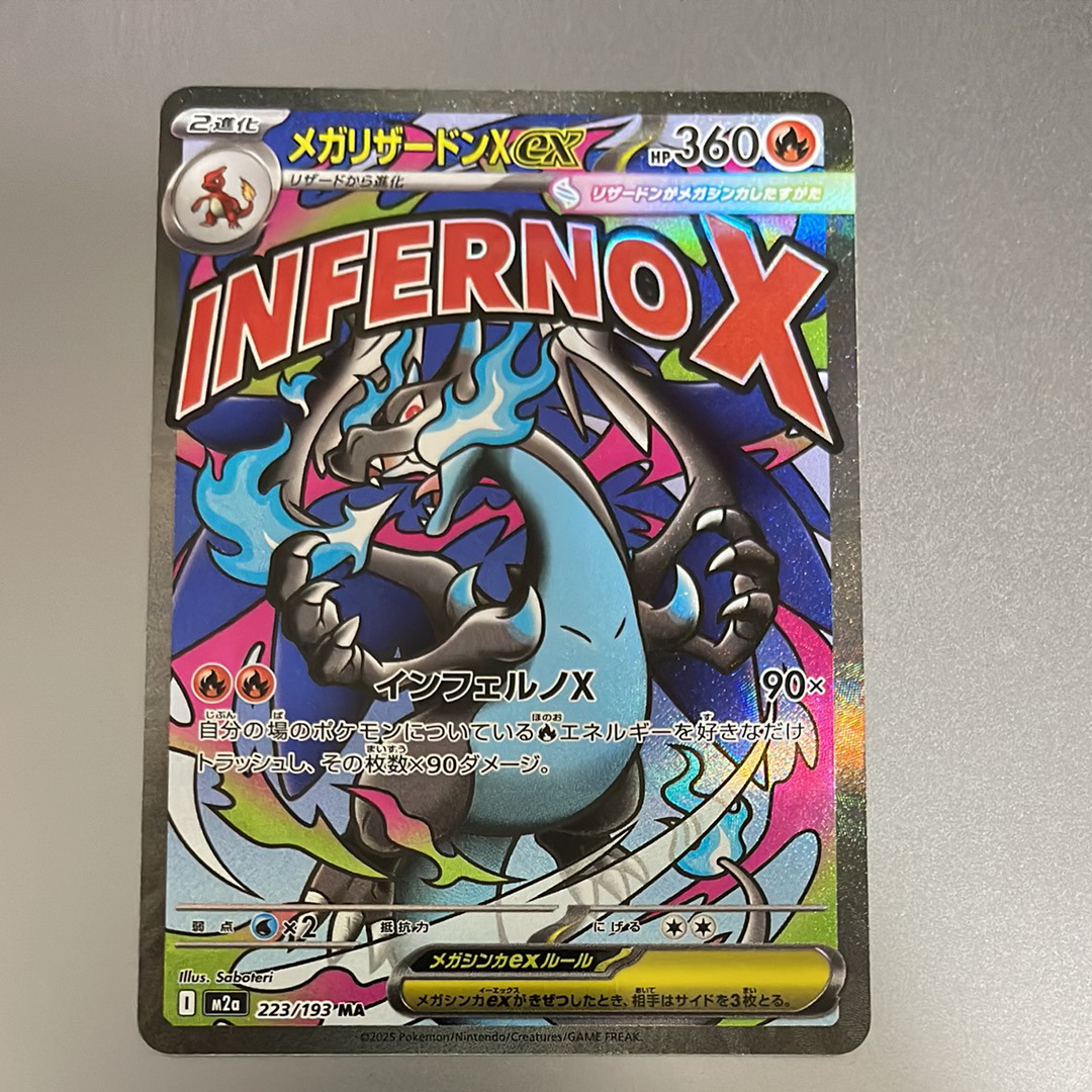 メガリザードンXex MA [M2a 223/193](ハイクラスパック「MEGAドリームex」)