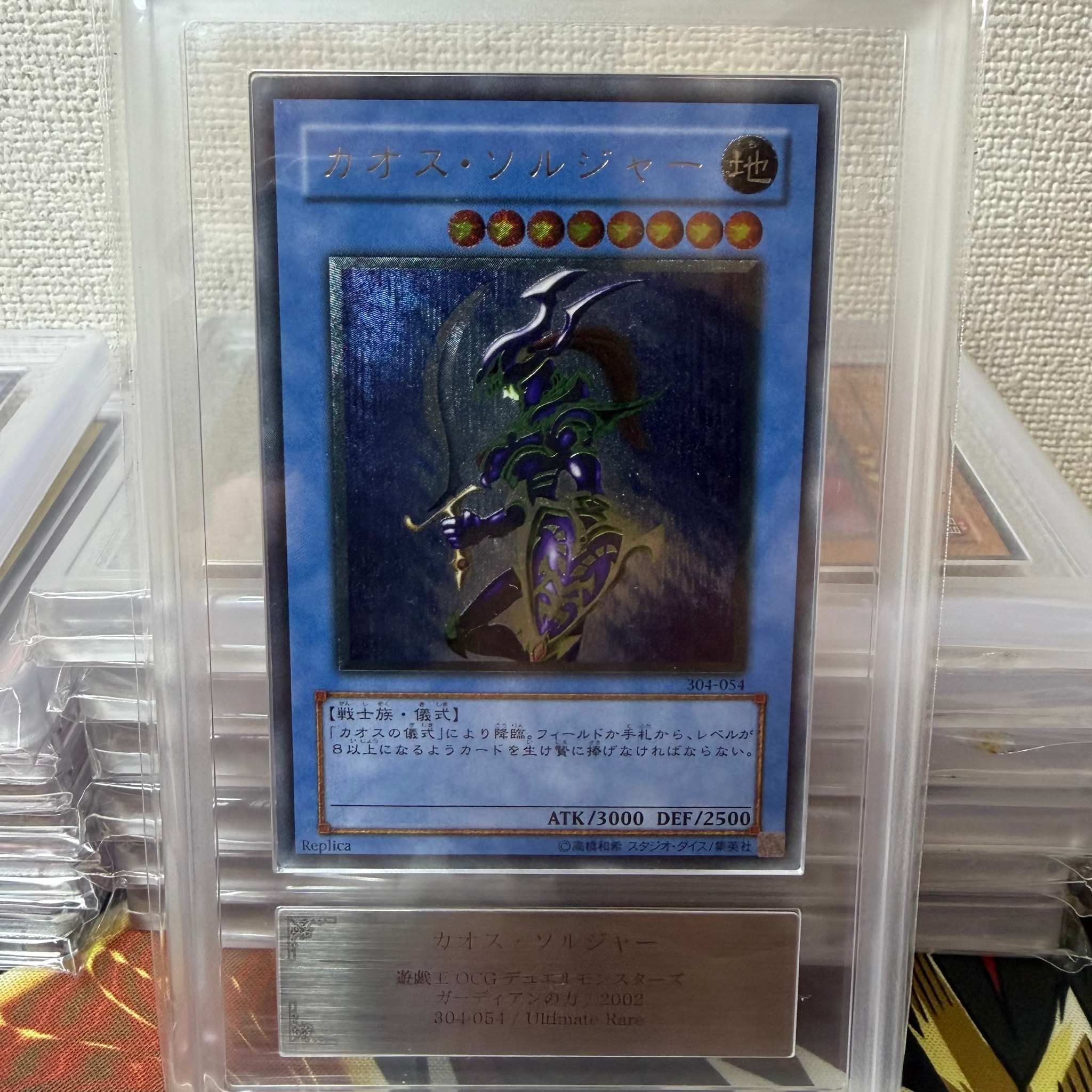 カオス・ソルジャー UL [304-054](ガーディアンの力)通販・買取・相場