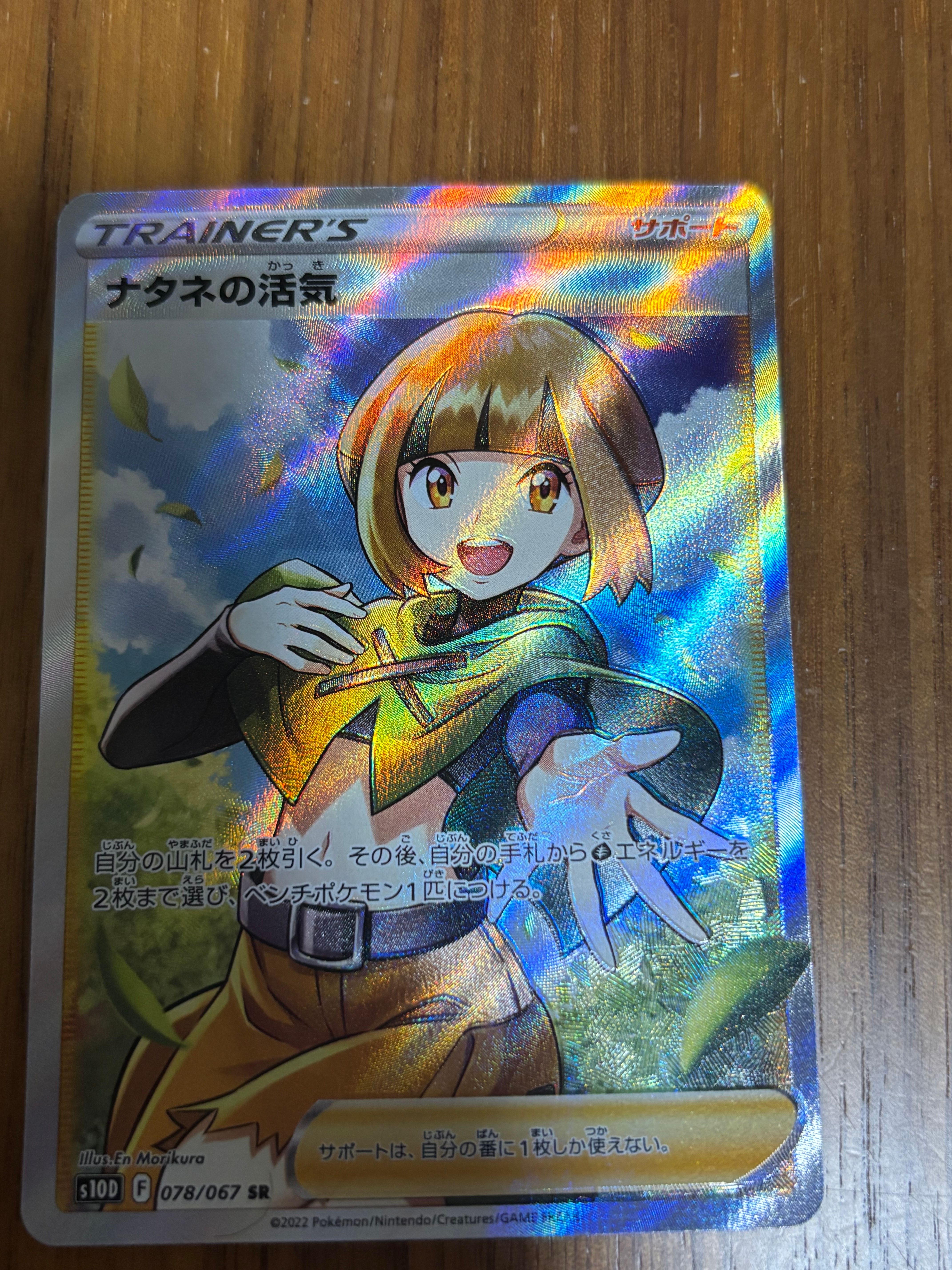ナタネの活気 SR[S10D 078/067](拡張パック「タイムゲイザー」)