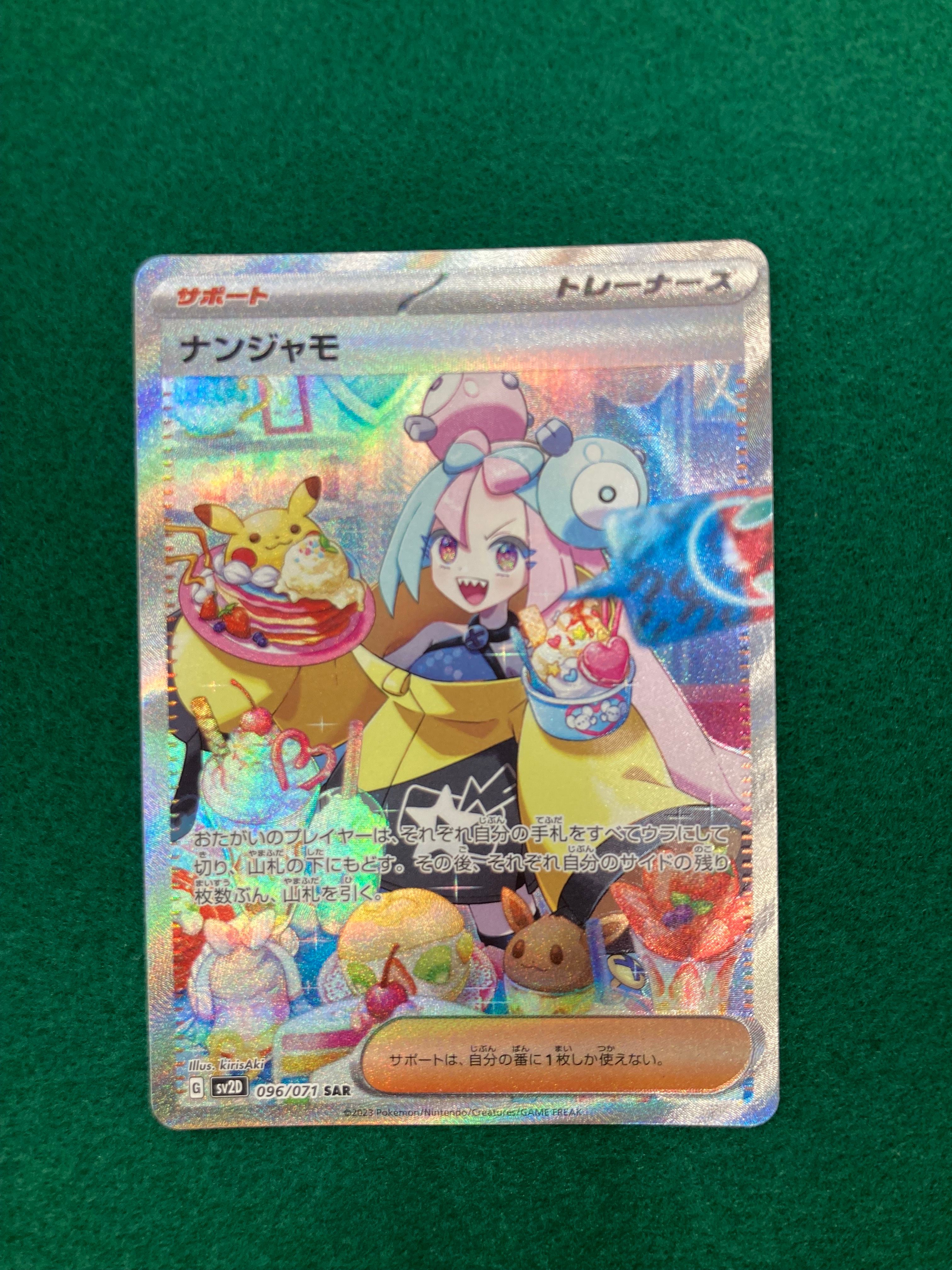 ナンジャモ SAR[SV2D 096/071](拡張パック「クレイバースト」)