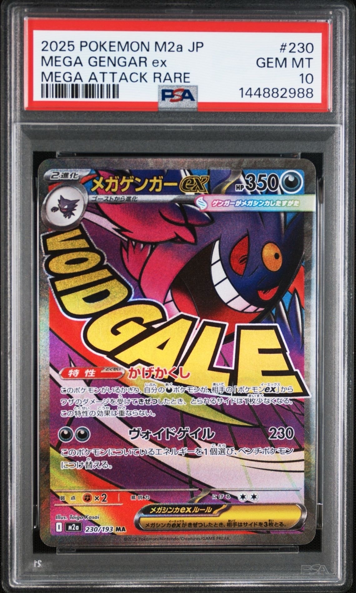 ARS10 メガゲンガーex MA MEGA ハイクラスパック ARS 10 Mega Gengar ex SAR 240/193 M2a MEGA Dream ex Pokemon Card