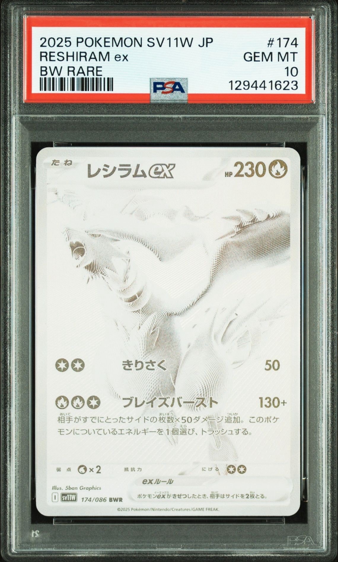 レシラムex BWR [SV11W 174/086](拡張パック「ホワイトフレア」)