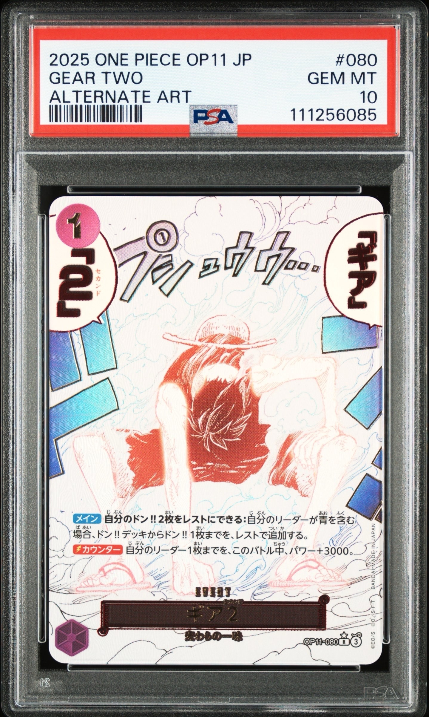 ギア2 R-P [OP11-080](ブースターパック「神速の拳」)