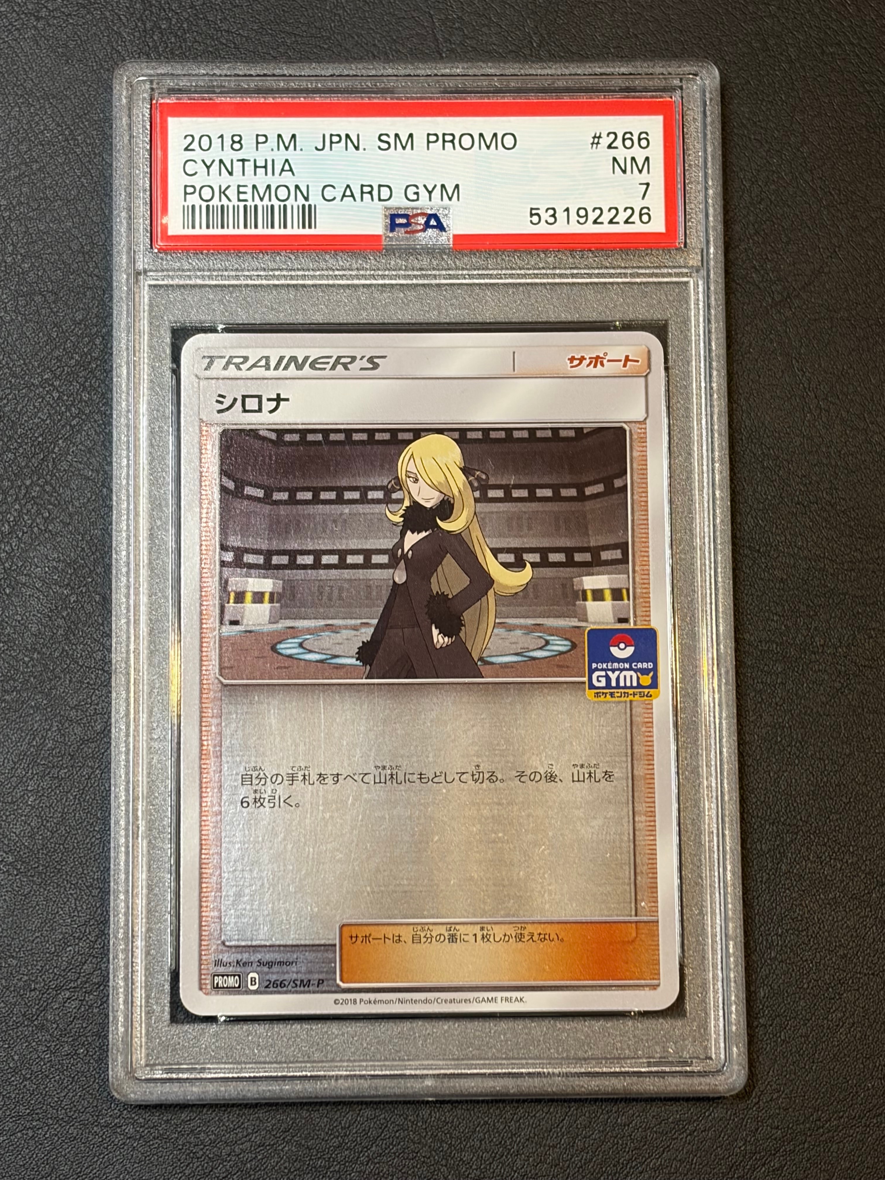 ポケカ シロナ ジムプロモ 7枚 266/SM-P シロナ プロモ 266/SM-Pの相場チャート｜PRICE BASE WATCH