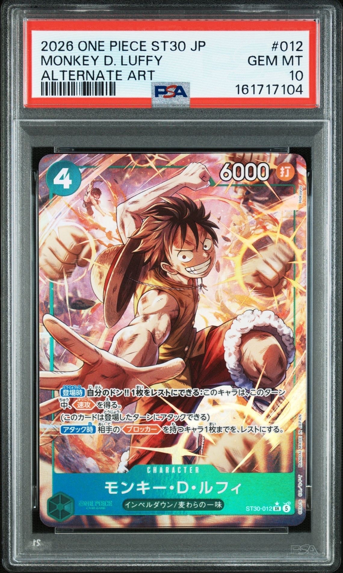 モンキー・D・ルフィ SR-P [ST30-012](スタートデッキEX「ルフィ&エース ボーナスパック」)
