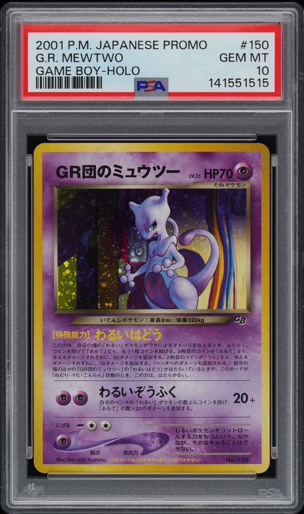 GR団のミュウツー: 旧裏/プロモ[neo-P No.150](プロモーションカード「neo-P」)