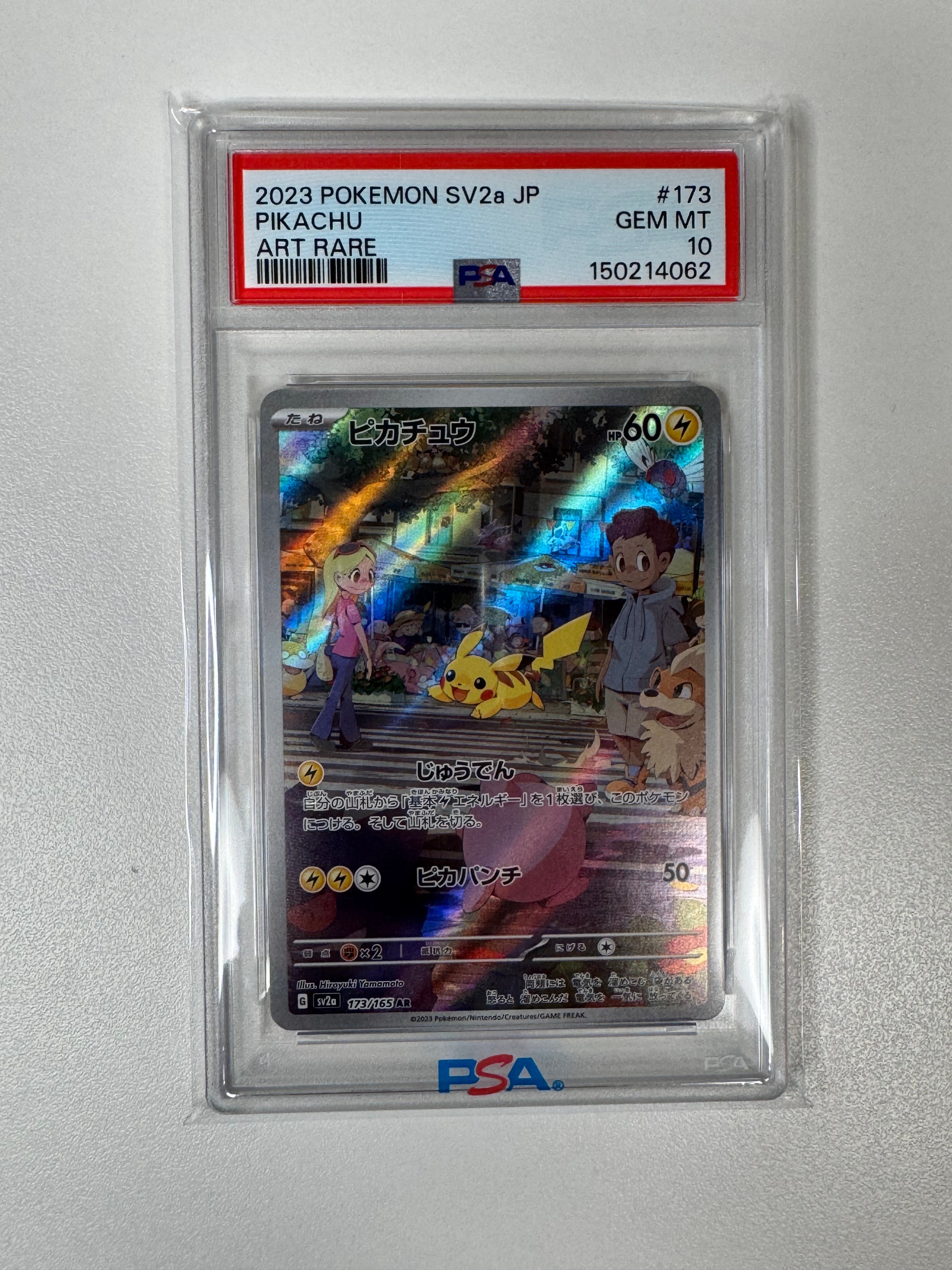 ピカチュウ AR[SV2a 173/165](強化拡張パック「ポケモンカード151」)