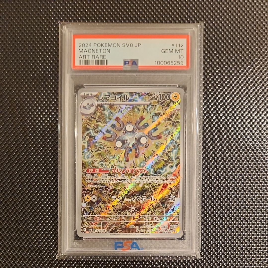 レアコイル AR [SV8 112/106](拡張パック「超電ブレイカー」)