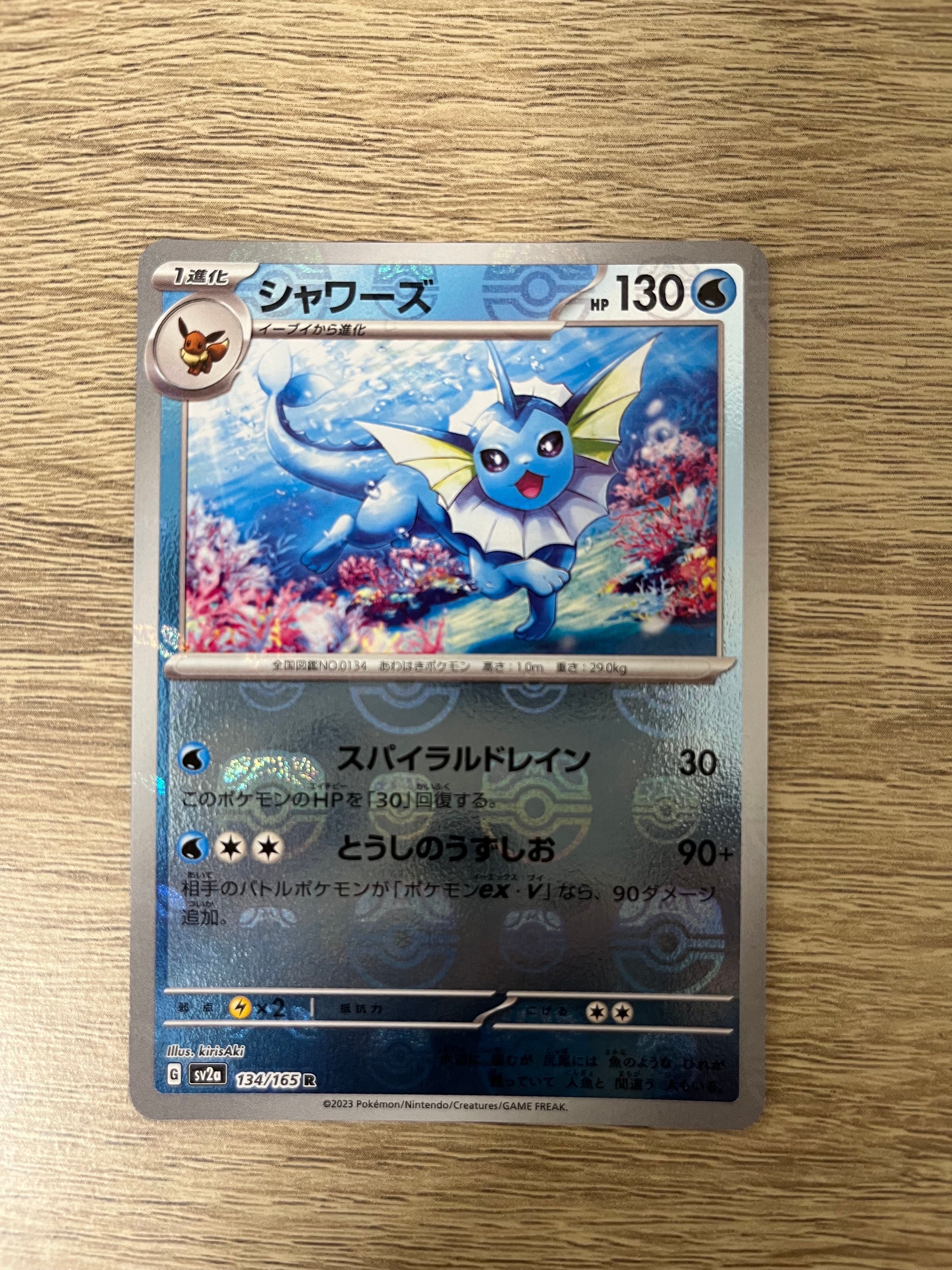 シャワーズ R: マスターボールミラー[SV2a 134/165](強化拡張パック「ポケモンカード151」)