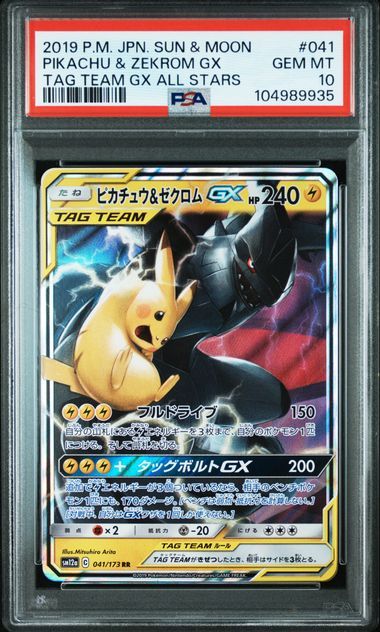 ピカチュウ&ゼクロムGX RR [SM9 031/095](拡張パック「タッグボルト」)