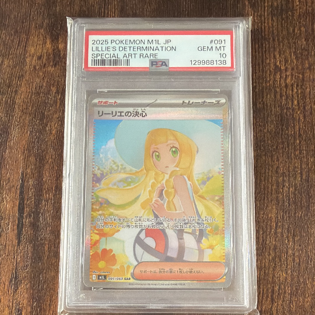 リーリエの決心 SAR [M1L 091/063](拡張パック「メガブレイブ」)