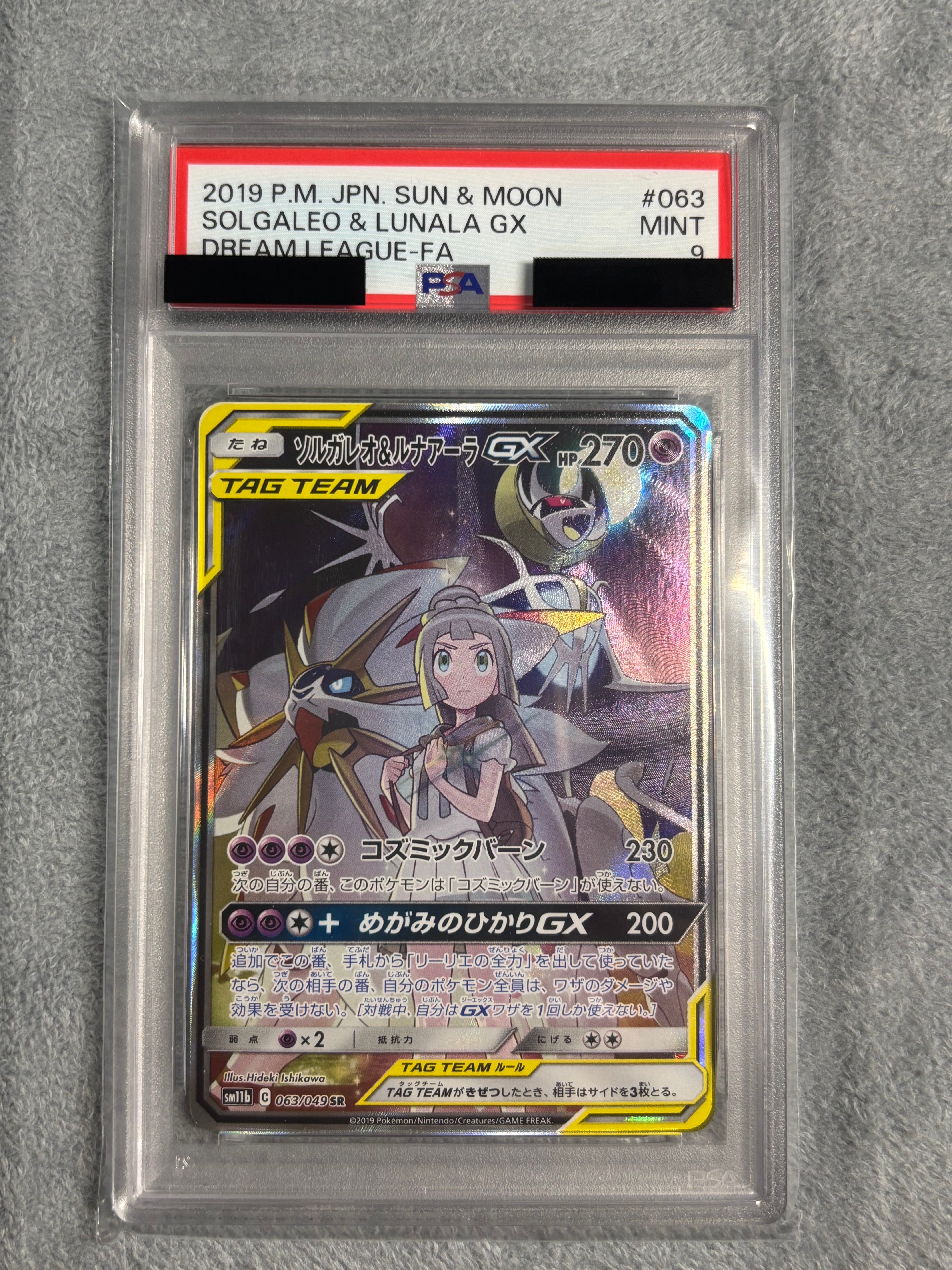 ソルガレオ&ルナアーラGX (リーリエ) SR :SA (ソルルナGX) [SM11b 063/049](強化拡張パック「ドリームリーグ」)
