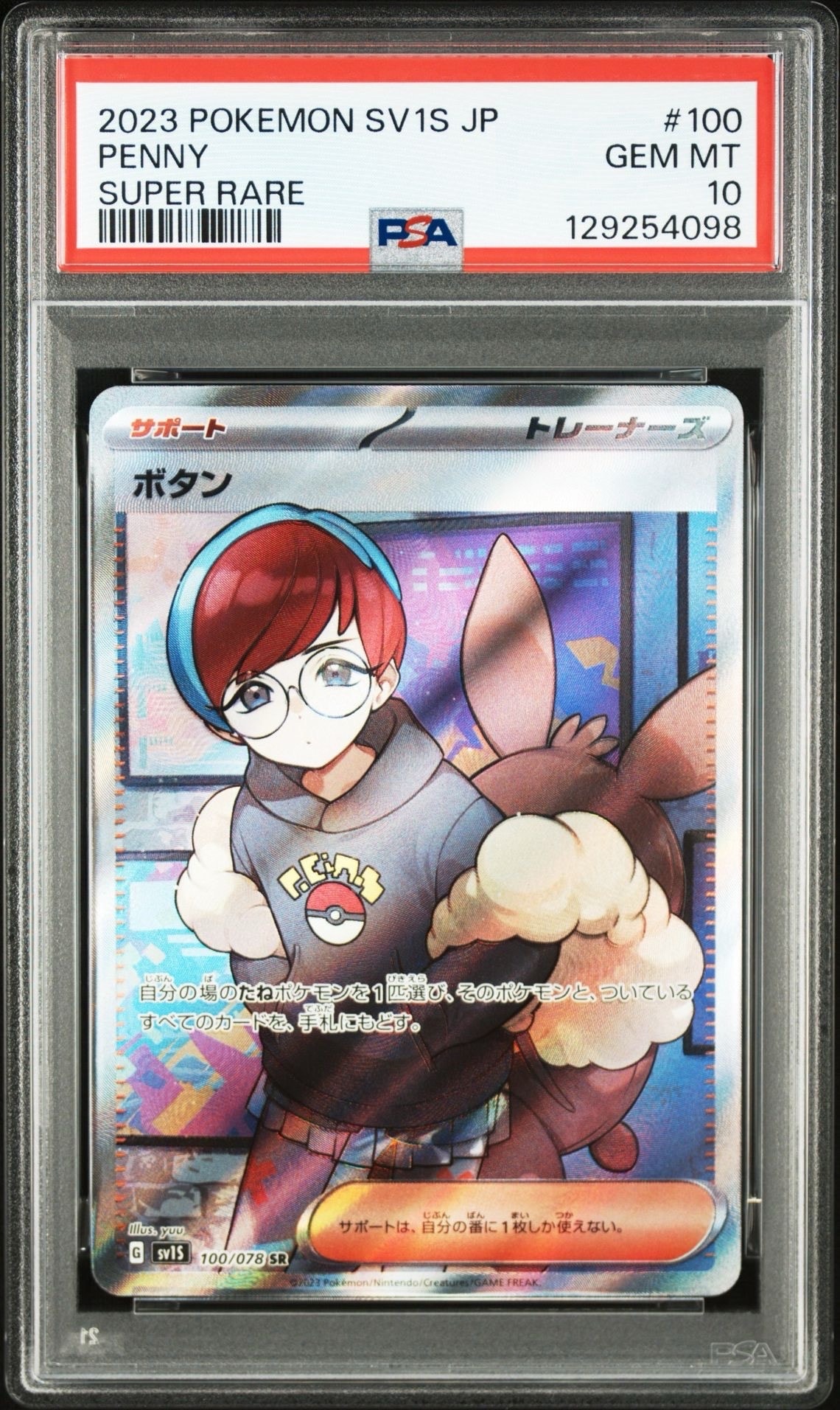 ボタン SR[SV1S 100/078](スカーレット&バイオレット 拡張パック「スカーレットex」)