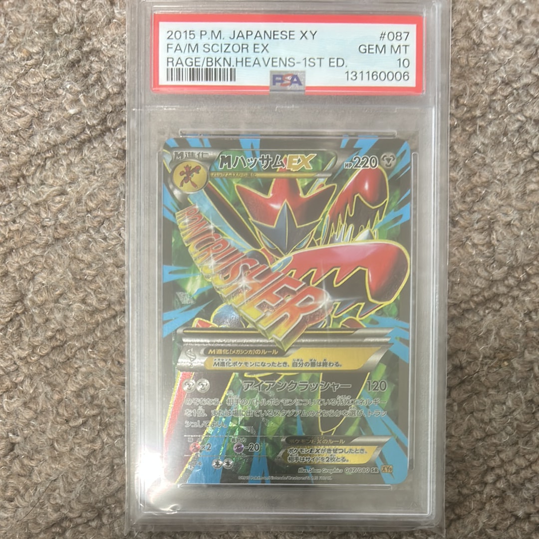 MハッサムEX SR :1ED [XY9 087/080](拡張パック「破天の怒り」)の新品