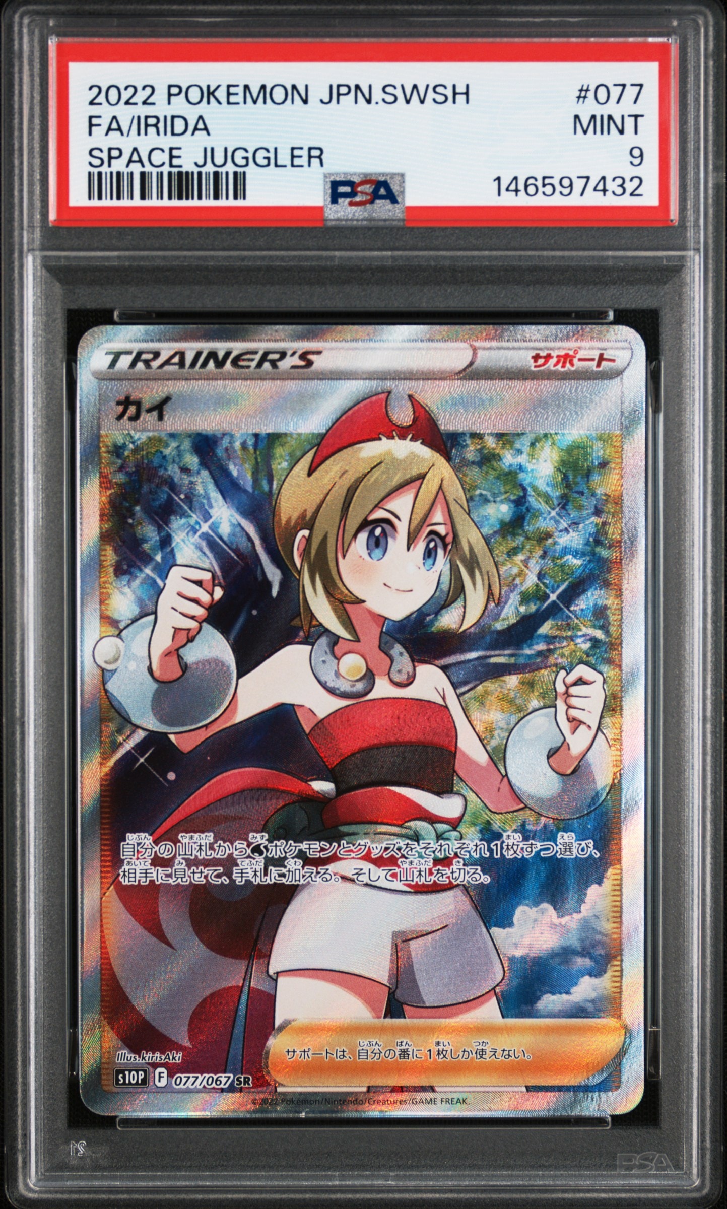 PSA10】カイ SR[S10P 077/067](拡張パック「スペースジャグラー」) 1枚