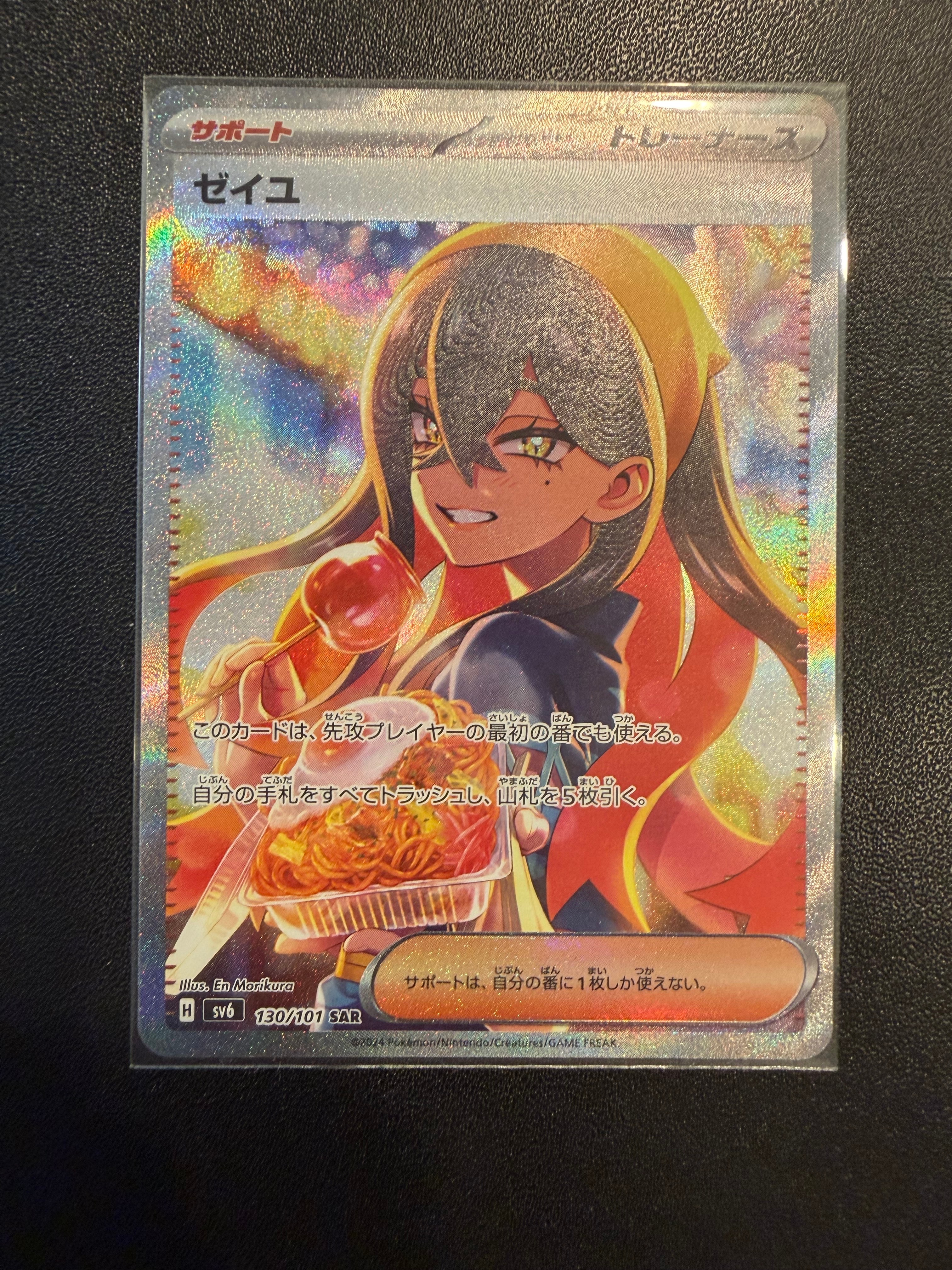 ゼイユ SAR [SV6 130/101](拡張パック「変幻の仮面」)の新品/中古
