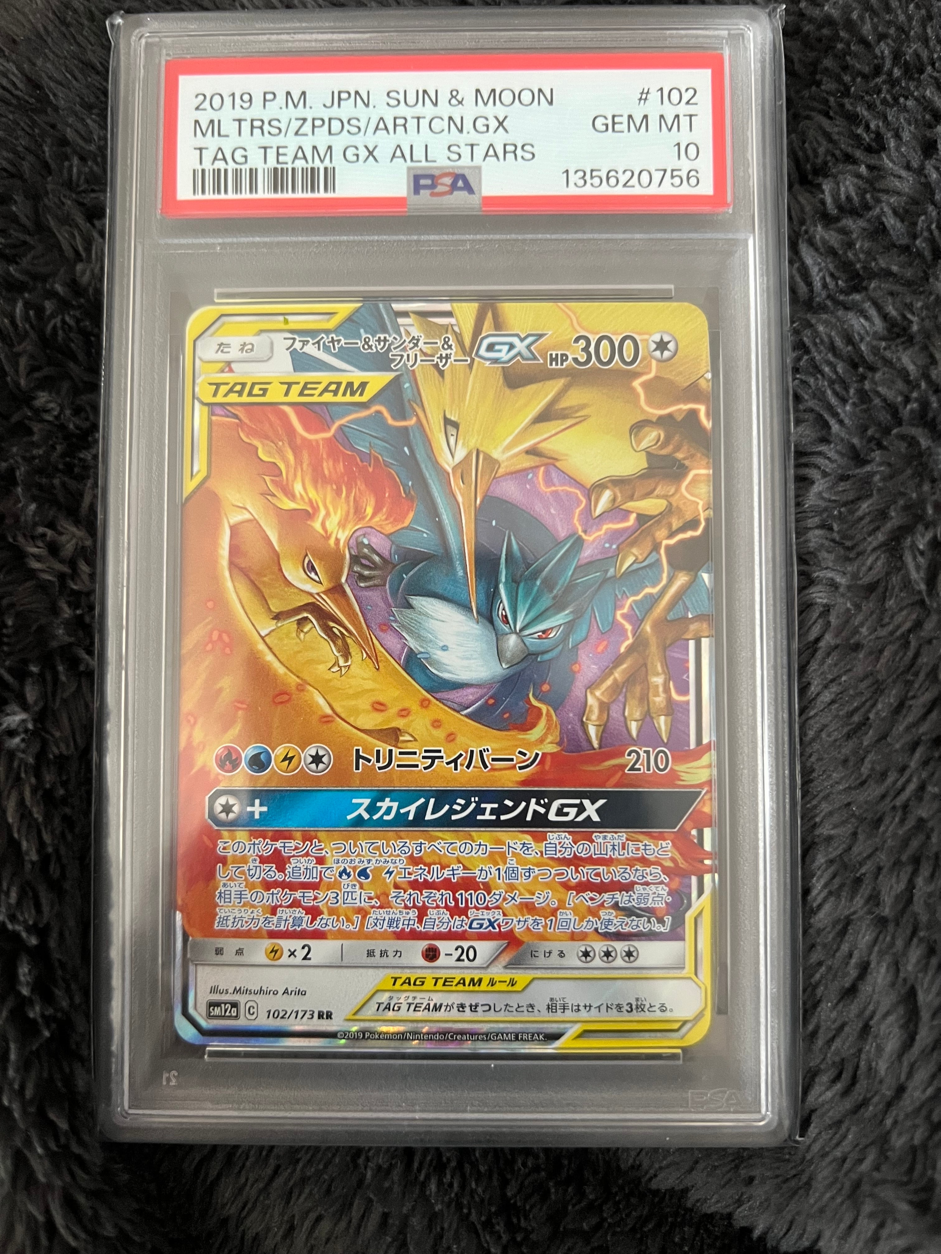 ファイヤー&サンダー&フリーザーGX RR [SM12a 102/173](ハイクラス