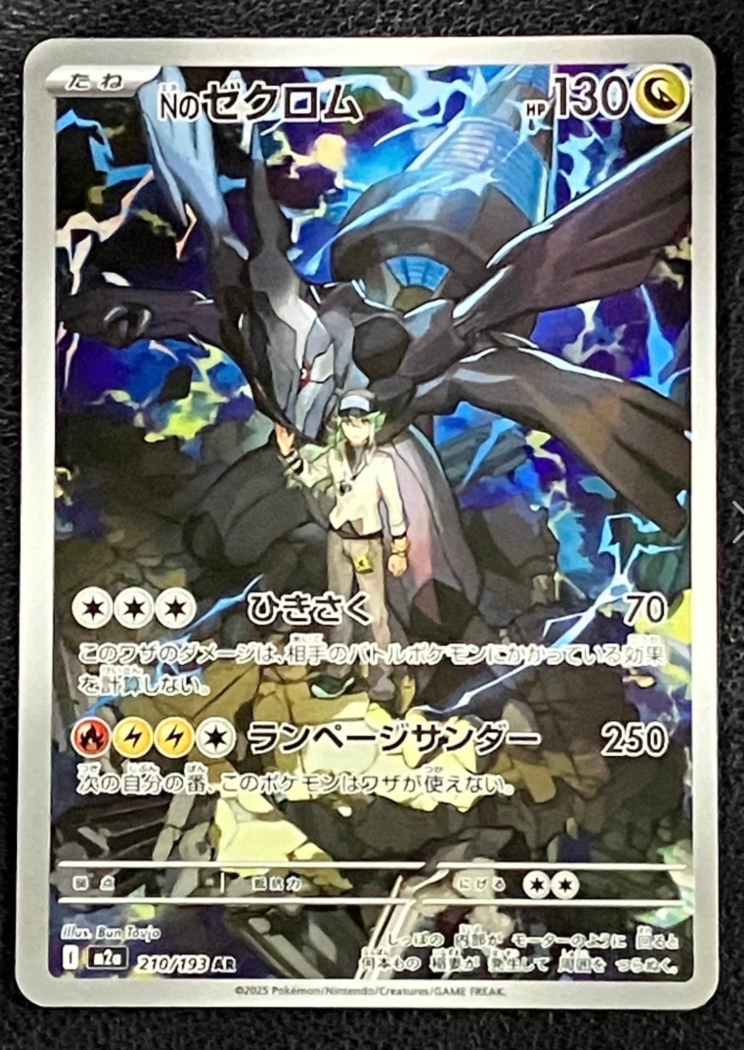 Nのゼクロム AR [M2a 210/193](ハイクラスパック「MEGAドリームex」)