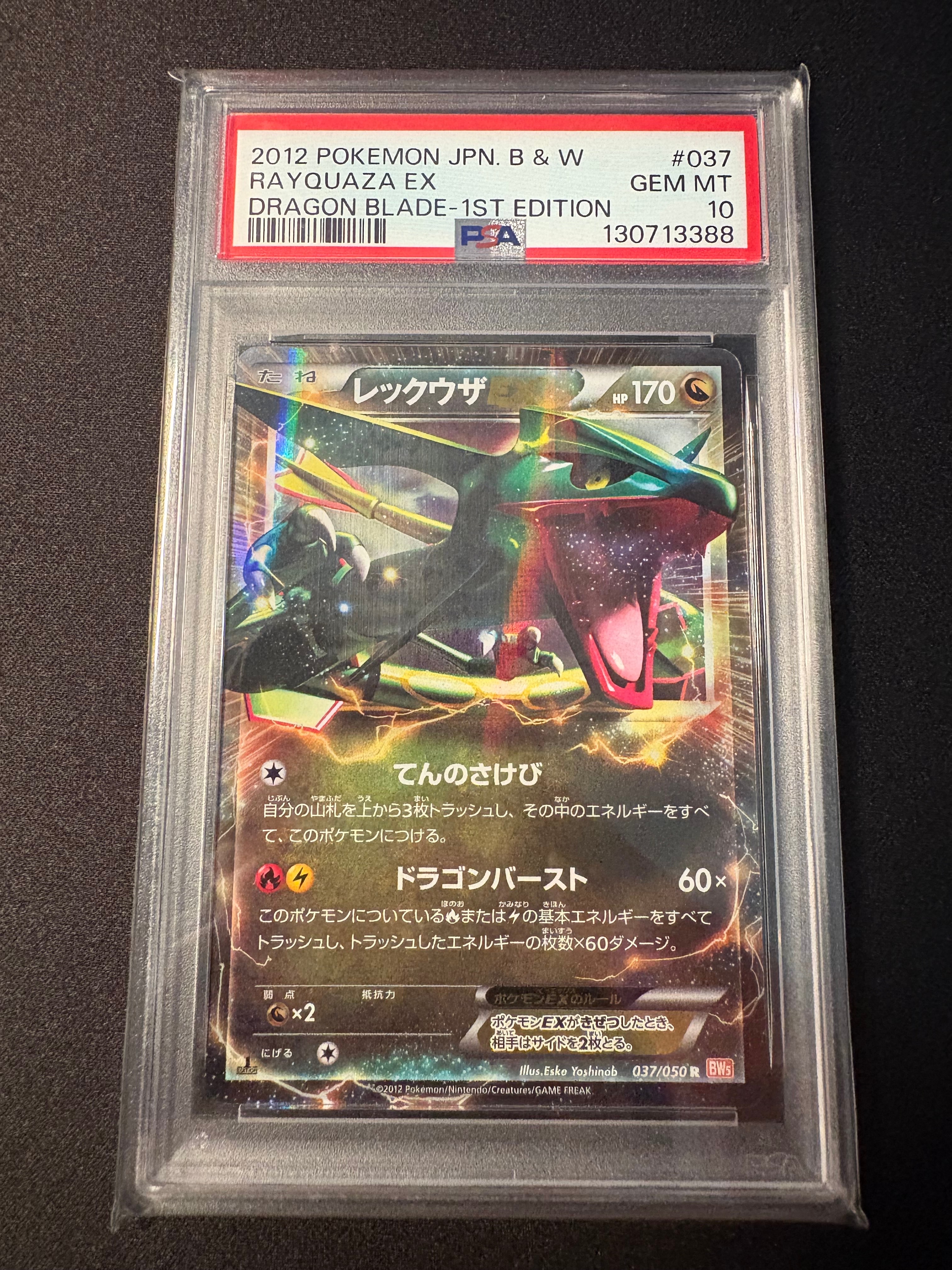 レックウザEX R :1ED [BW5 037/050](拡張パック「リューノブレード