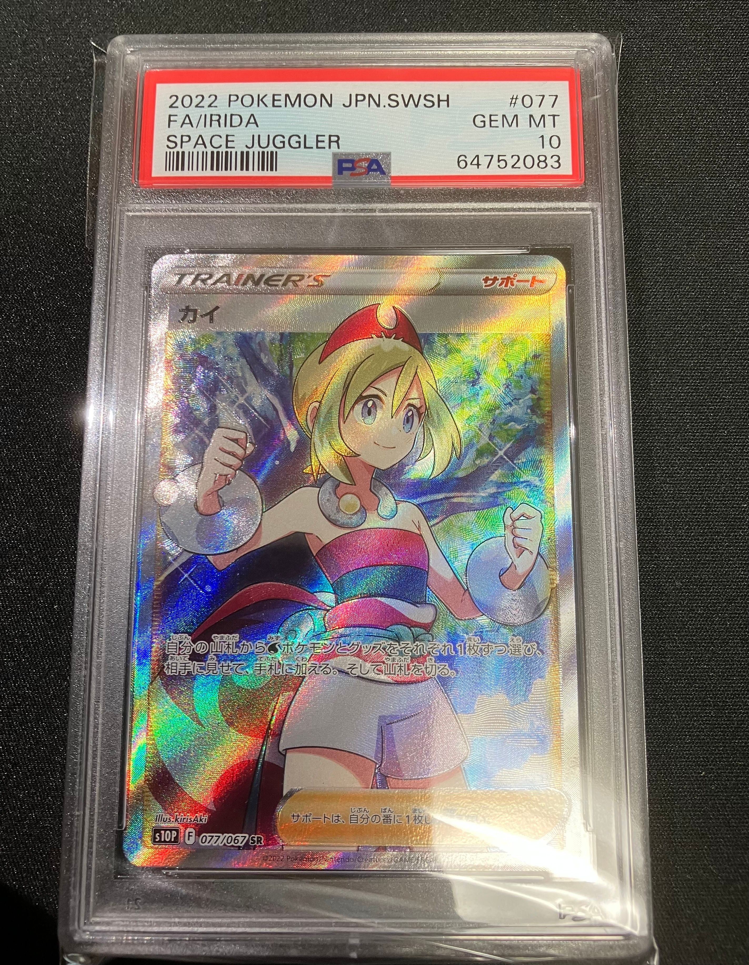 カイ SR[S10P 077/067](拡張パック「スペースジャグラー」)