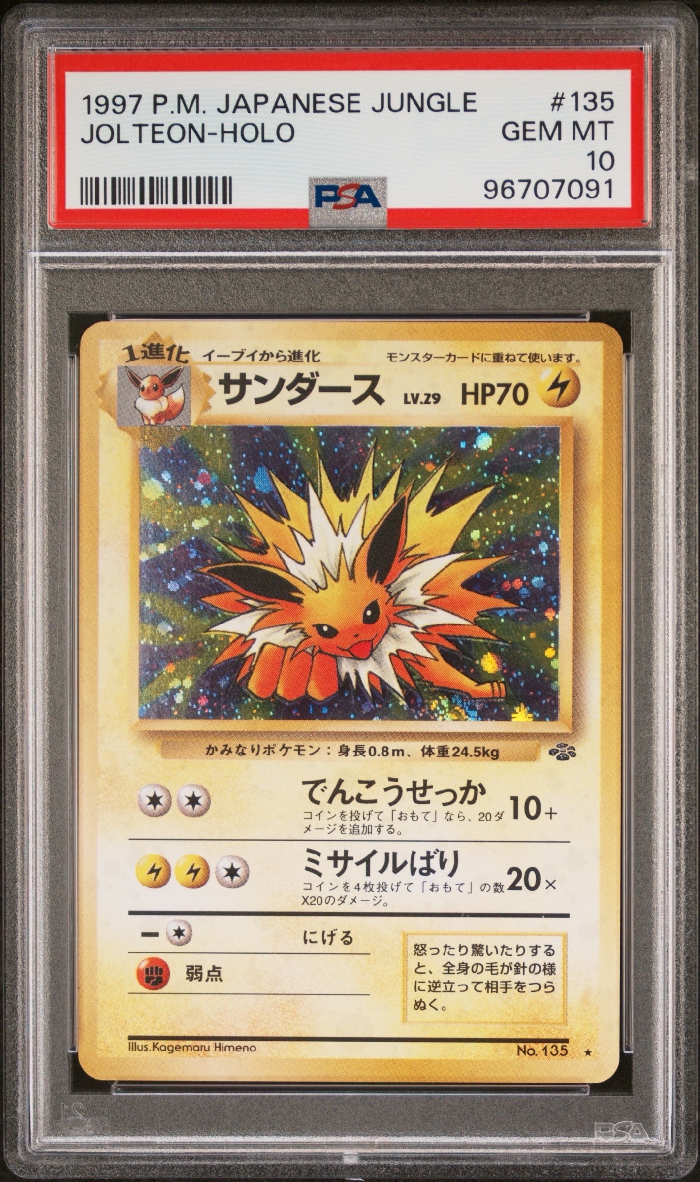 PSA 10 サンダース 旧裏 ポケモンジャングル 135 1997 PSA10】サンダース R: 旧裏 [PMCG2 No.135](拡張パック「ポケモン