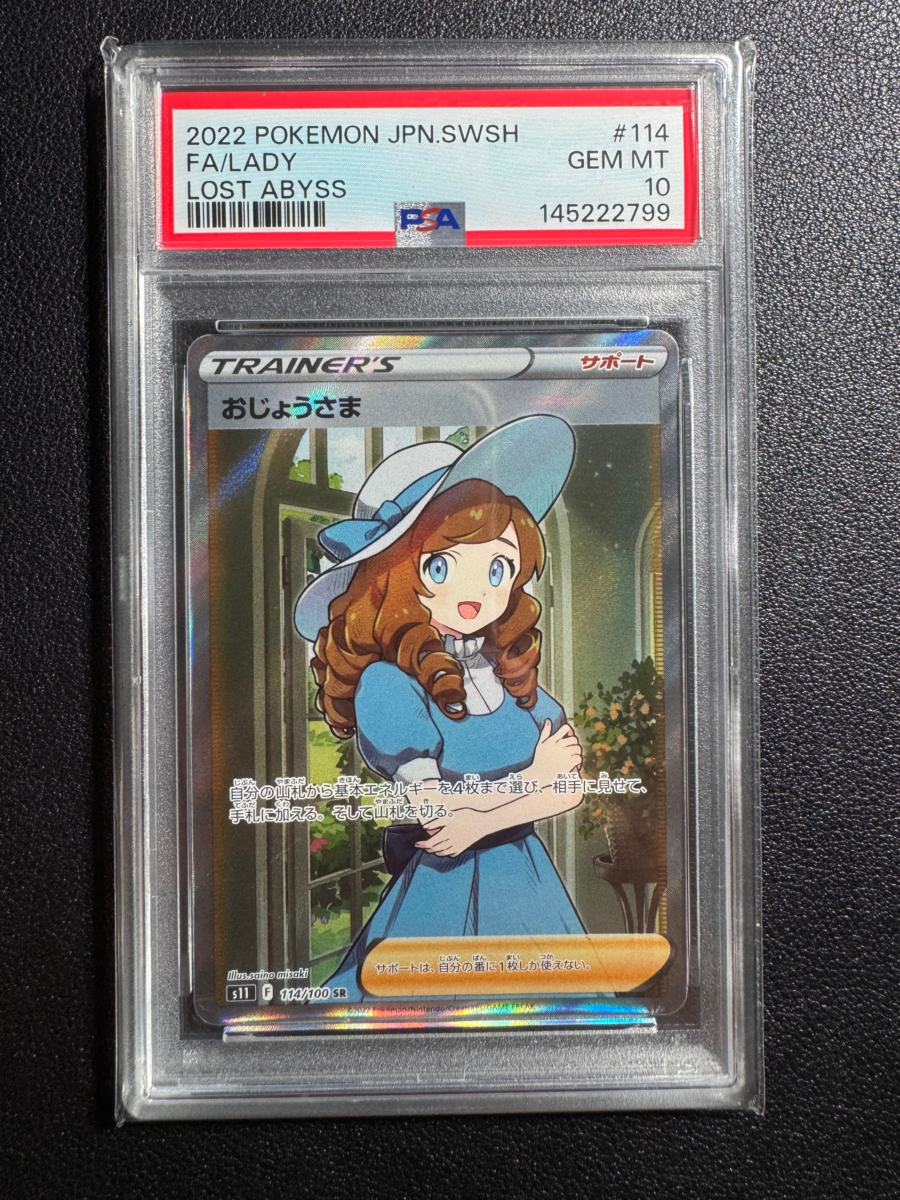 おじょうさま SR[S11 114/100](拡張パック「ロストアビス」)の新品