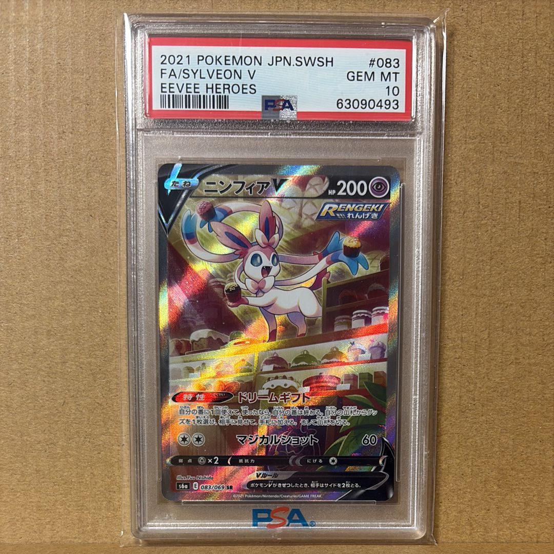 ニンフィアV SR: SA[S6a 083/069](強化拡張パック「イーブイヒーローズ」)