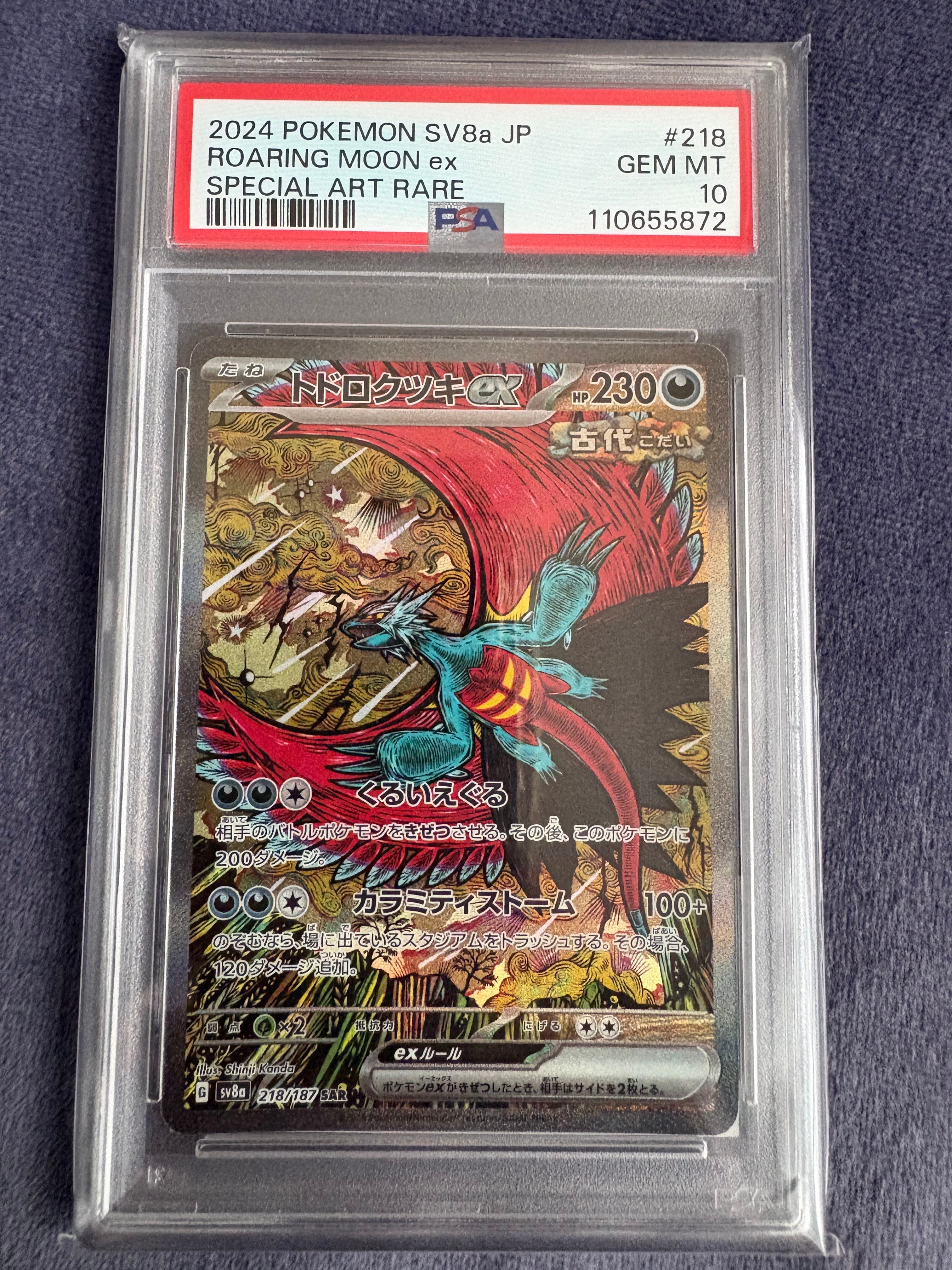 トドロクツキex SAR [SV8a 218/187](ハイクラスパック「テラスタル