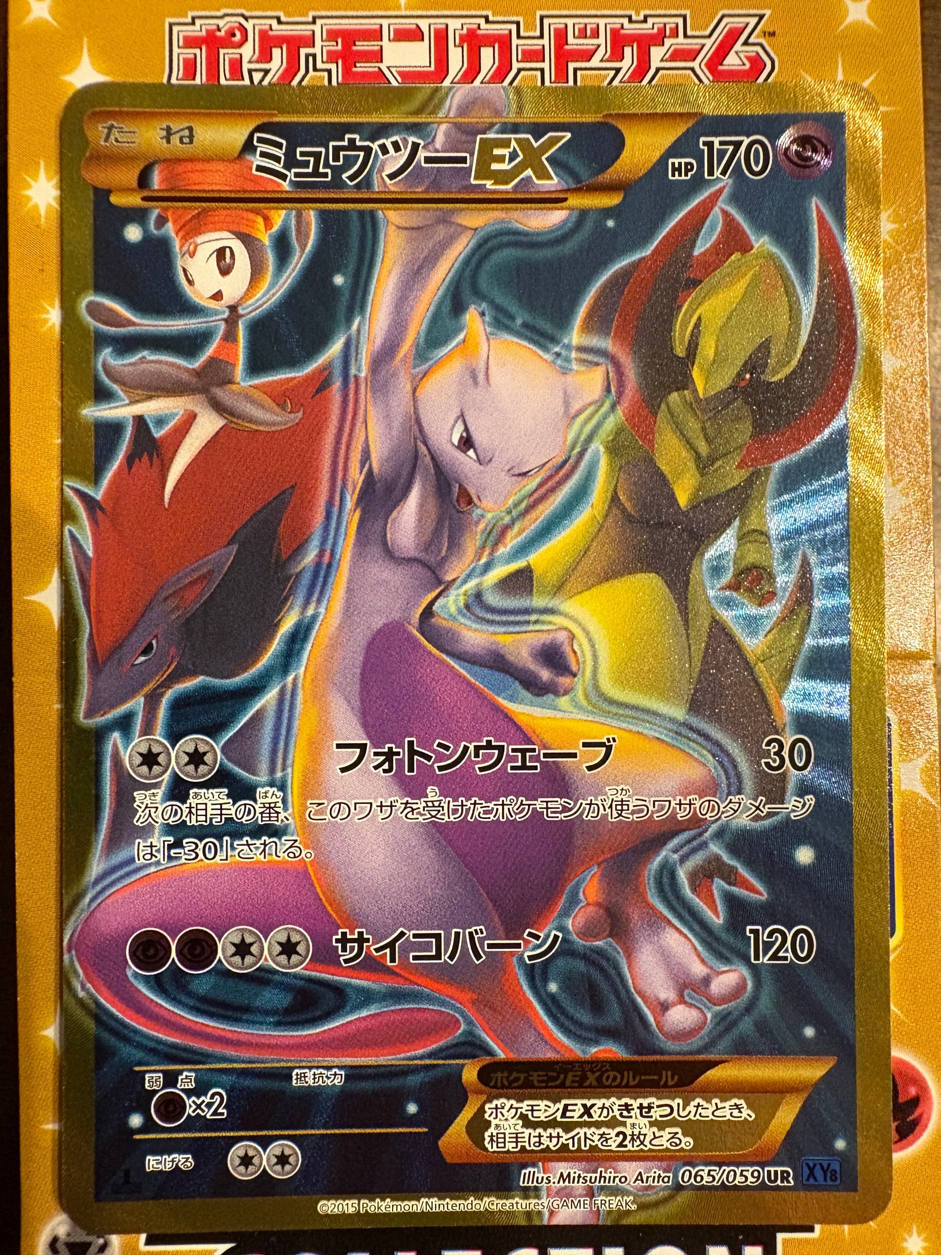 ミュウツーEX UR :1ED [XY8-B 065/059](拡張パック「青い衝撃」)の新品