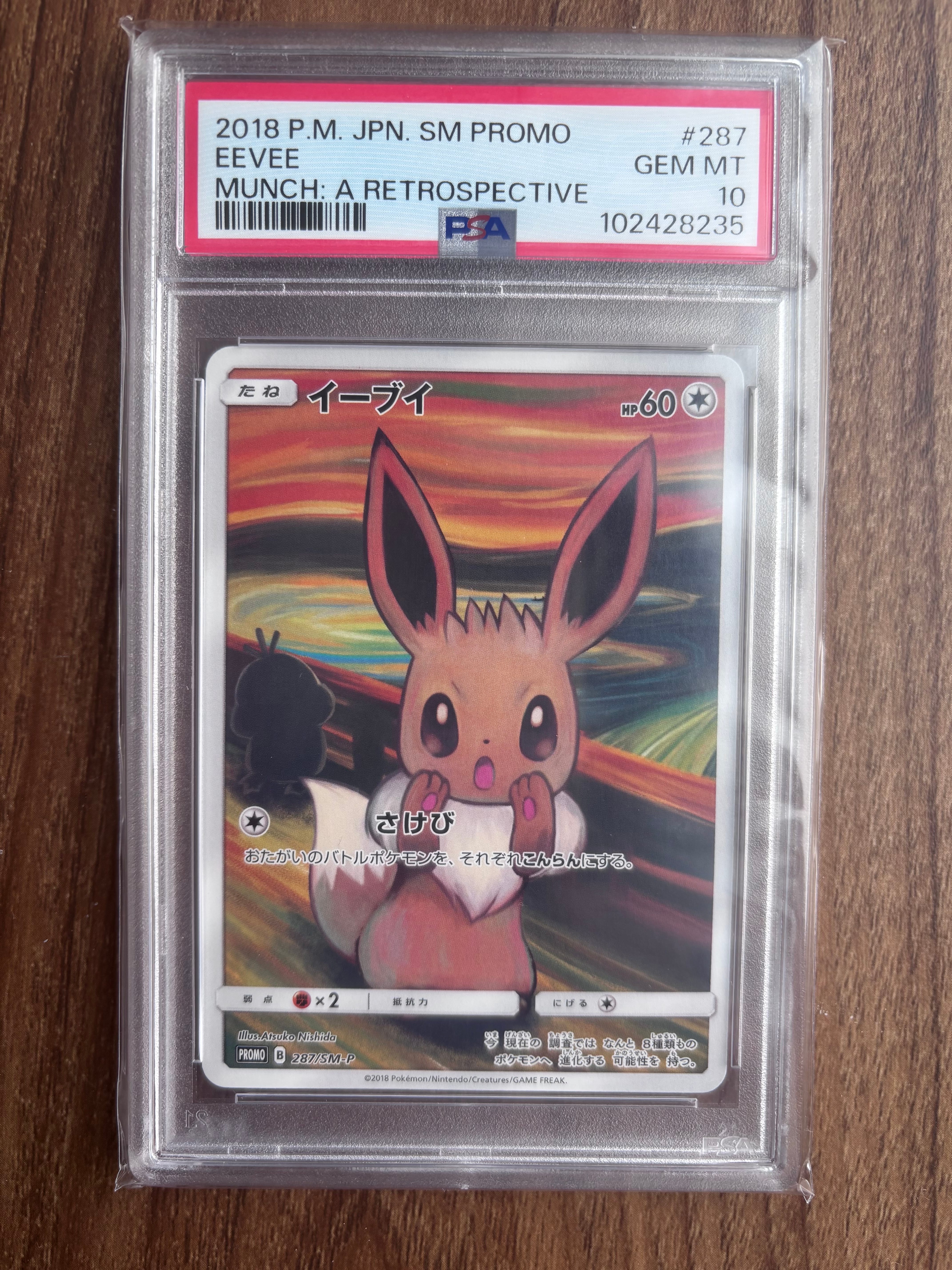 イーブイ ムンク展: プロモ[SM-P 287](プロモーションカード「SM-P」)