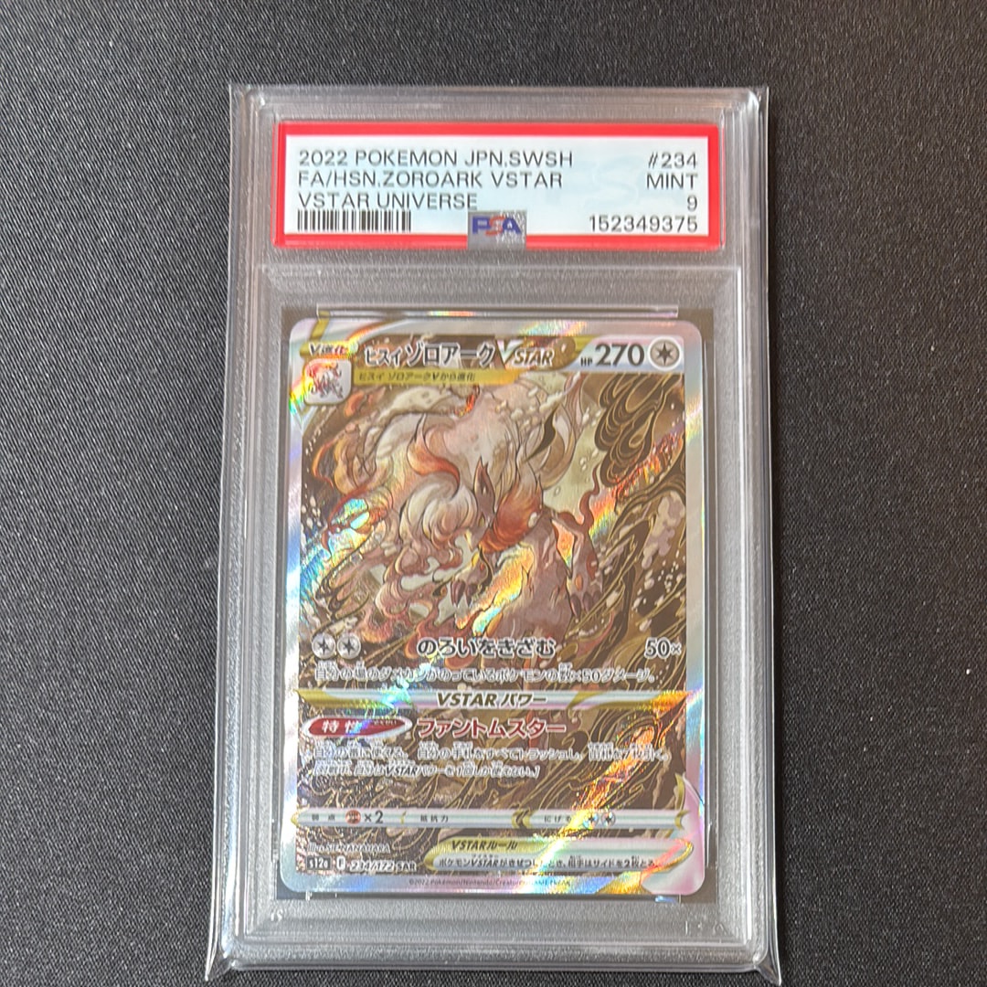 ヒスイゾロアークVSTAR SAR[s12a 234/172](ハイクラスパック「VSTARユニバース」)
