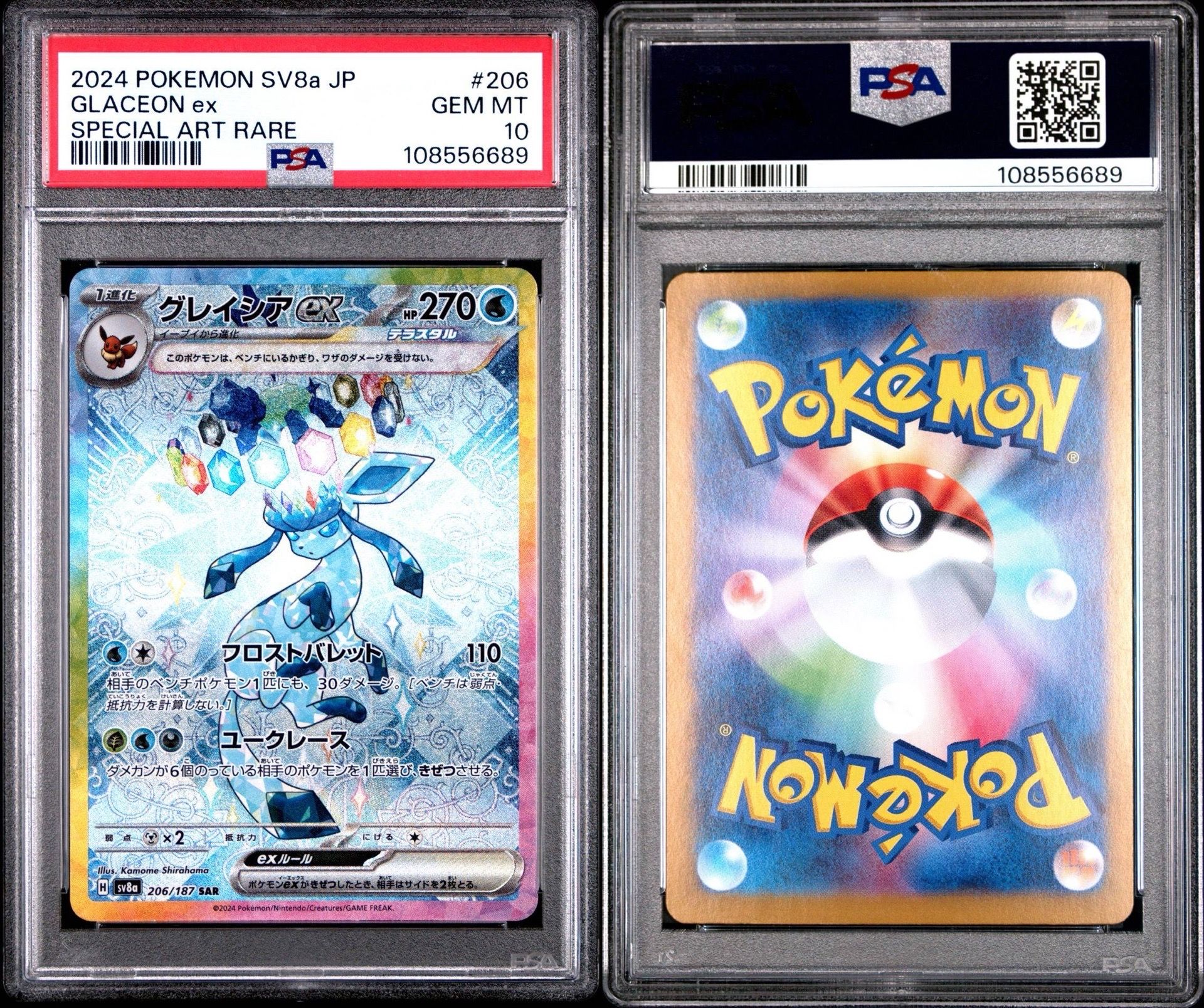 グレイシアex SAR [SV8a 206/187](ハイクラスパック「テラスタルフェスex」)