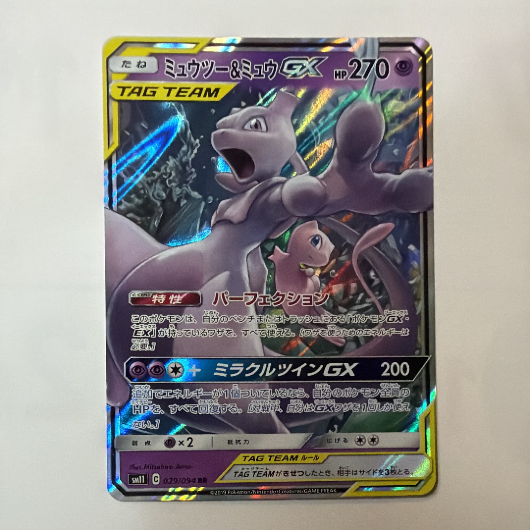ミュウツー&ミュウGX RR [SM11 029/094](拡張パック「ミラクルツイン