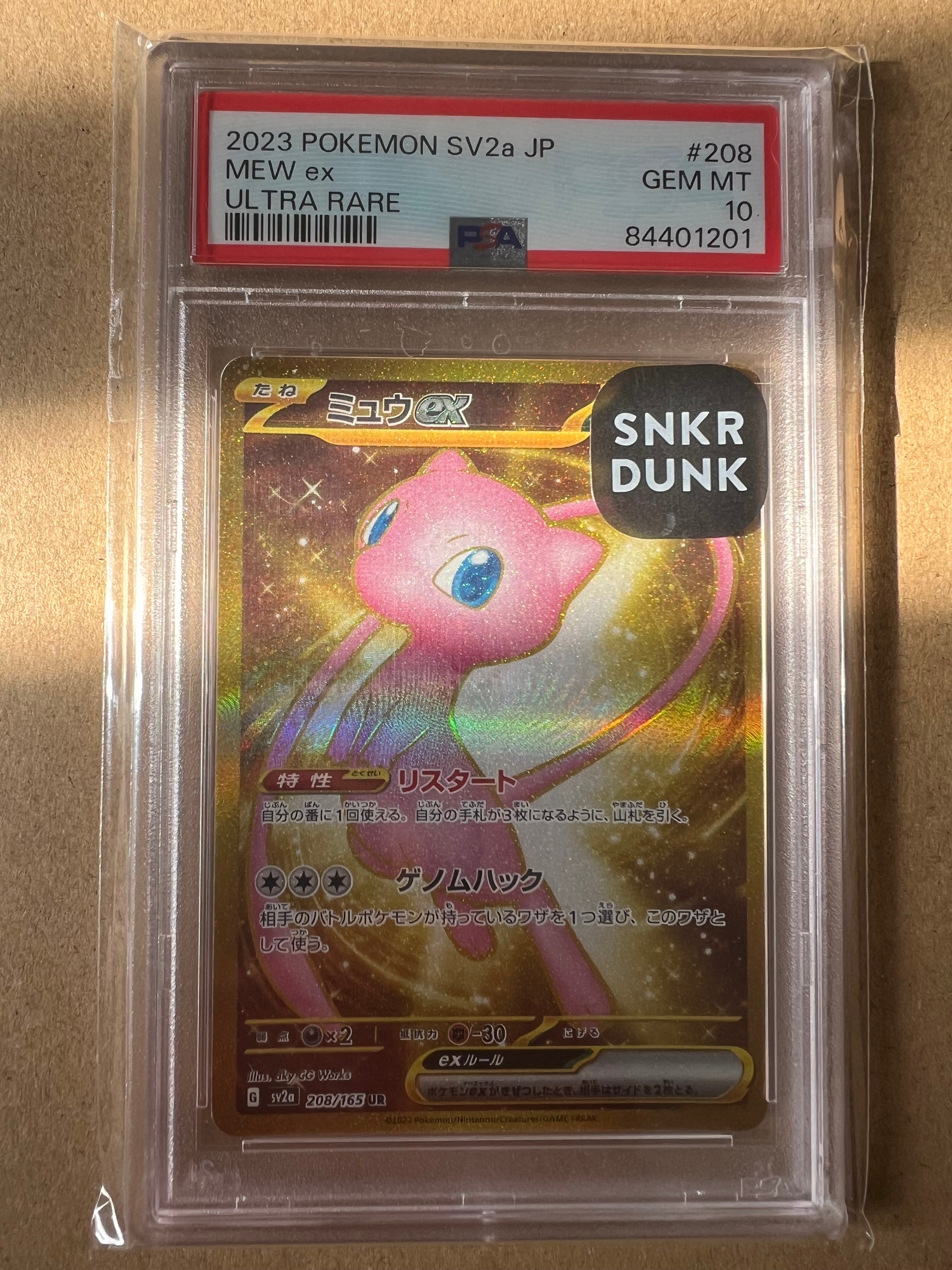 ミュウex UR[SV2a 208/165](強化拡張パック「ポケモンカード151」)