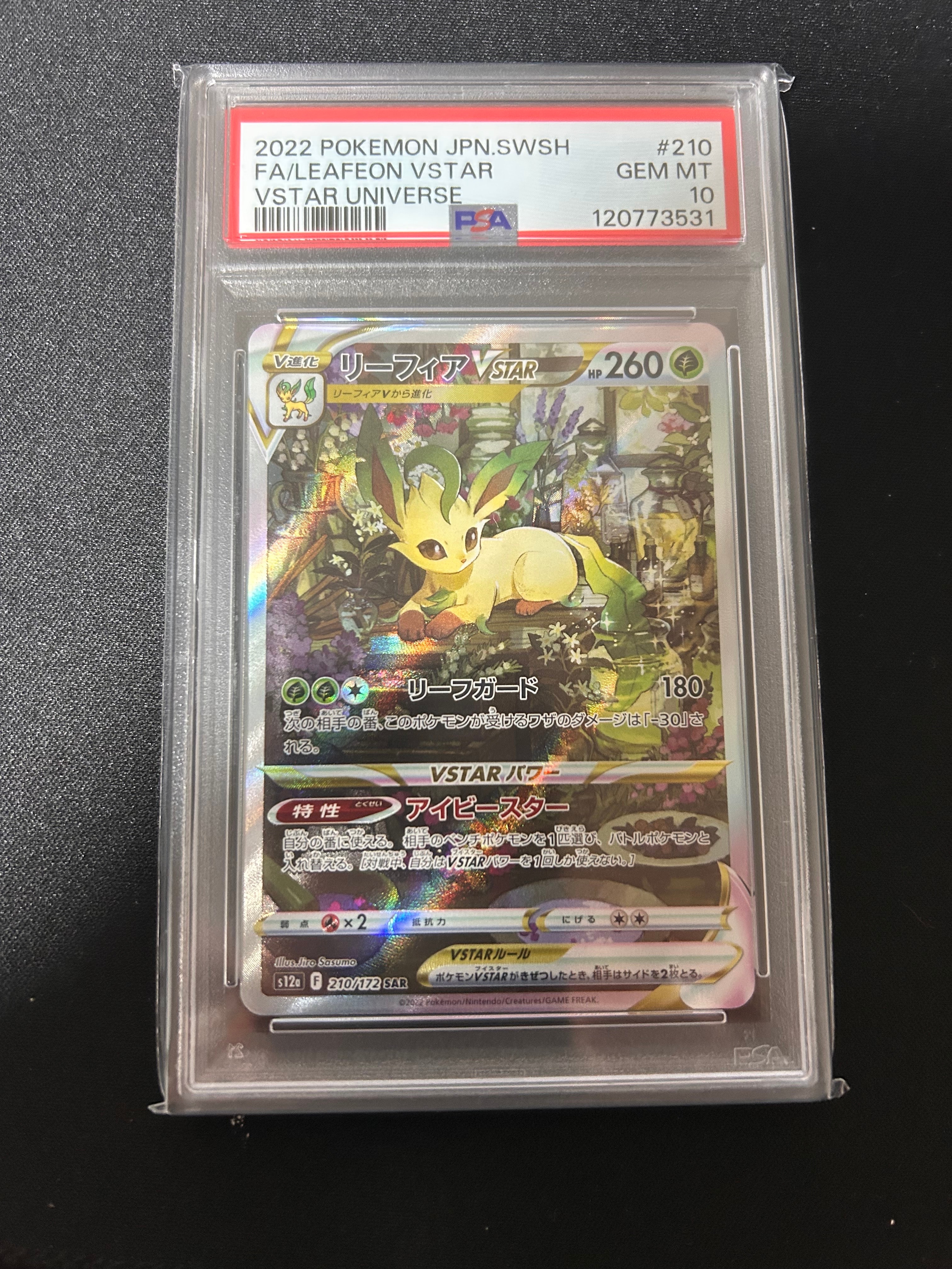 リーフィアVSTAR SAR[s12a 210/172](ハイクラスパック「VSTARユニバース」)