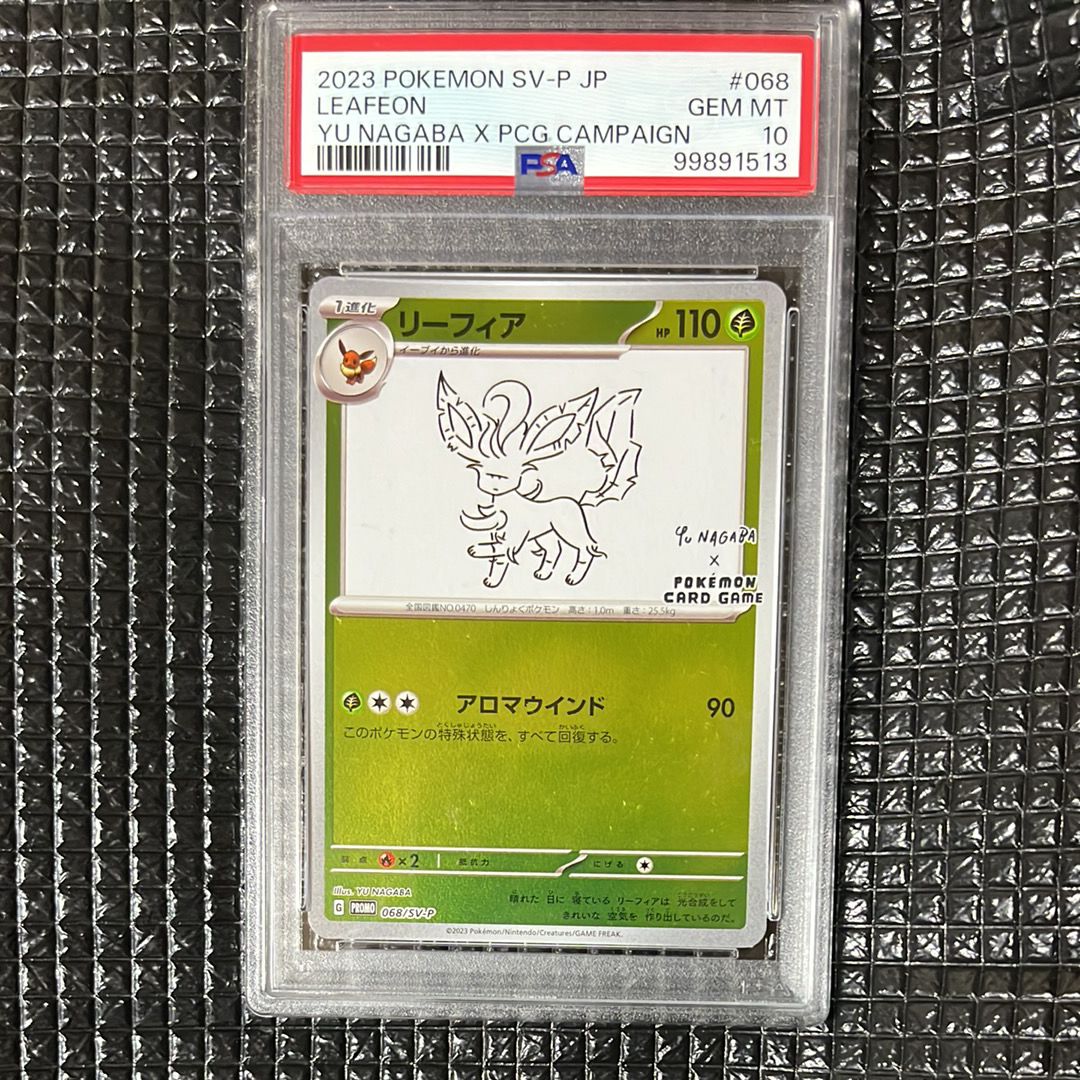 リーフィア: プロモ [SV-P 068](「YU NAGABA×ポケモンカードゲーム」プロモーションカード「SV-P」)