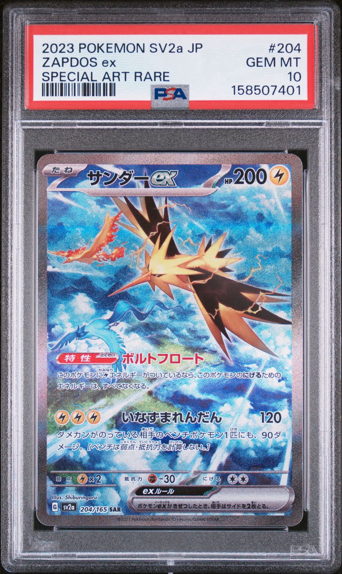 【PSA10】 サンダーex SAR SV2a ポケモンカード151 サンダーex SAR[SV2a 204/165](強化拡張パック「ポケモンカード151