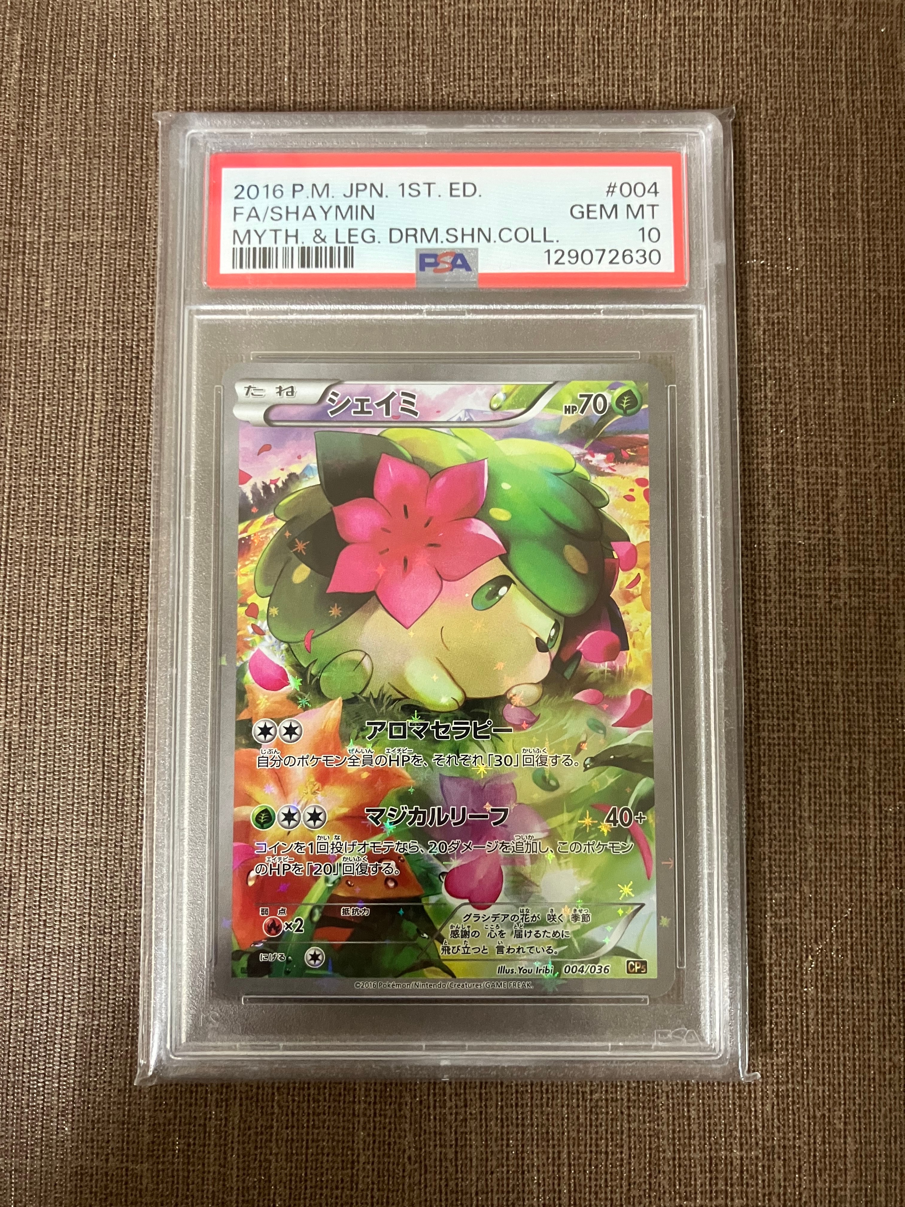 シェイミ 004/036 PSA10 PSA10鑑定済〕シェイミ【-】{004/036}