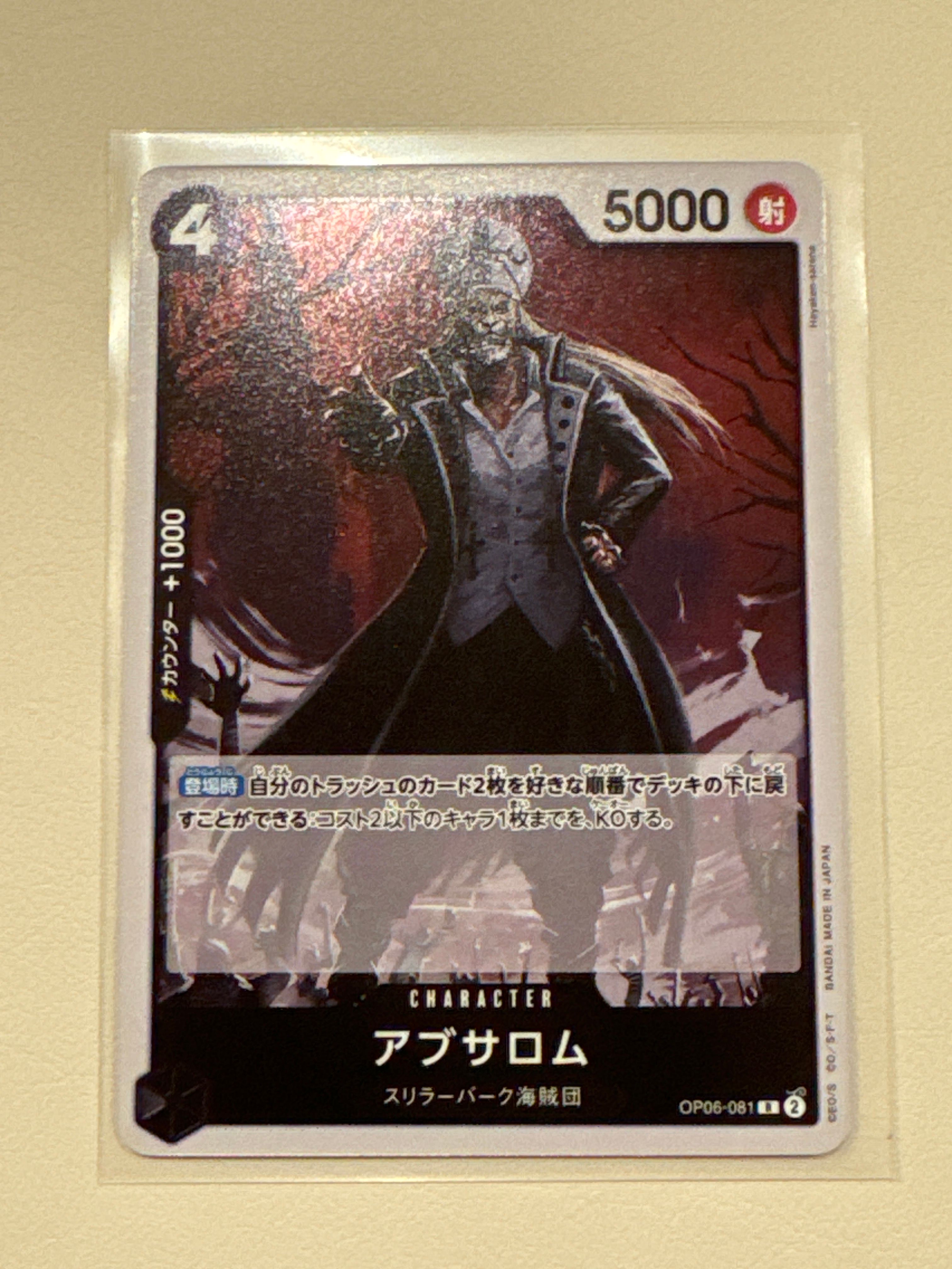 アブサロム R [OP06-081] (ブースターパック 双璧の覇者)