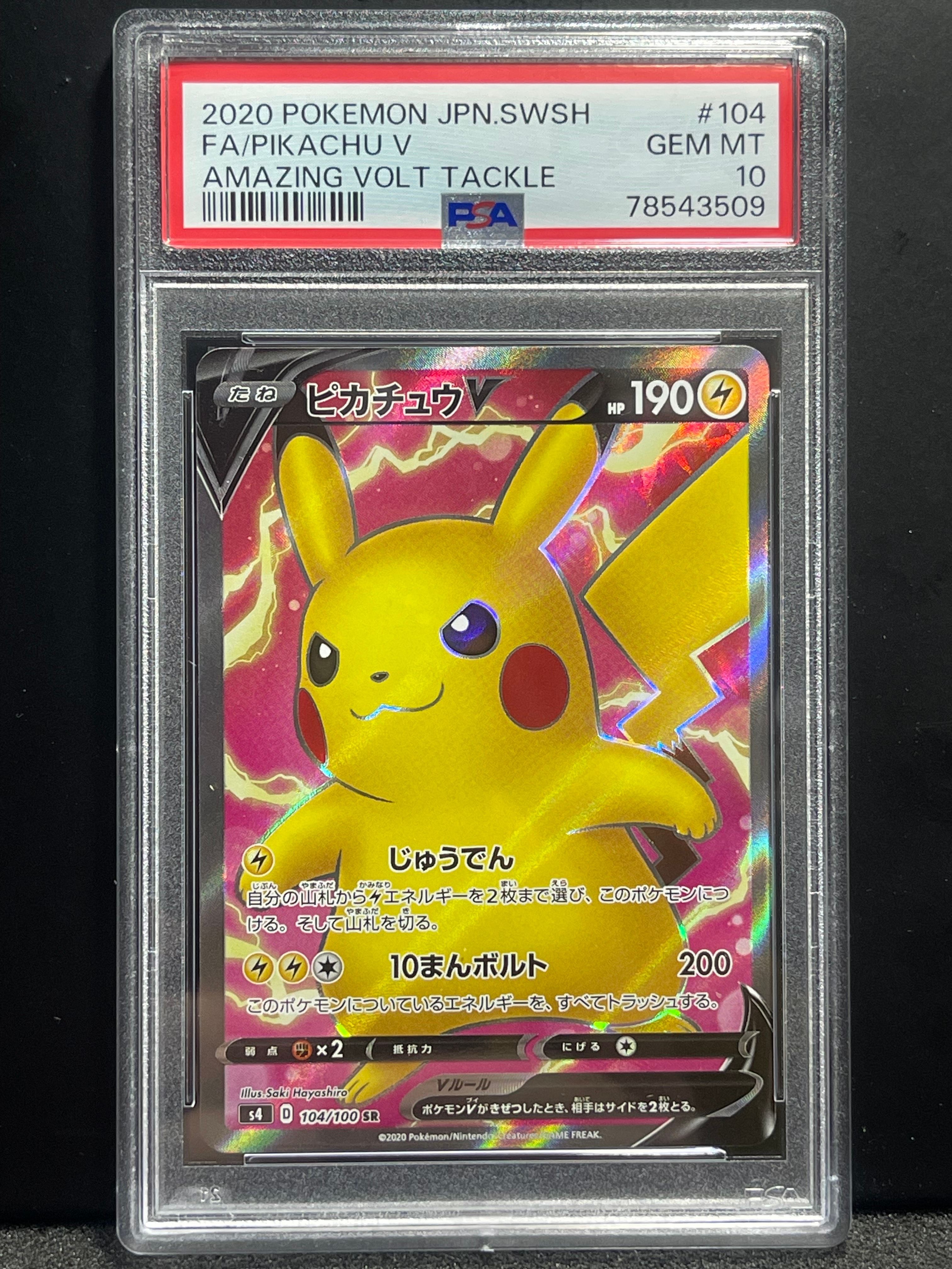 ピカチュウV SR[S4 104/100](拡張パック「仰天のボルテッカー」)