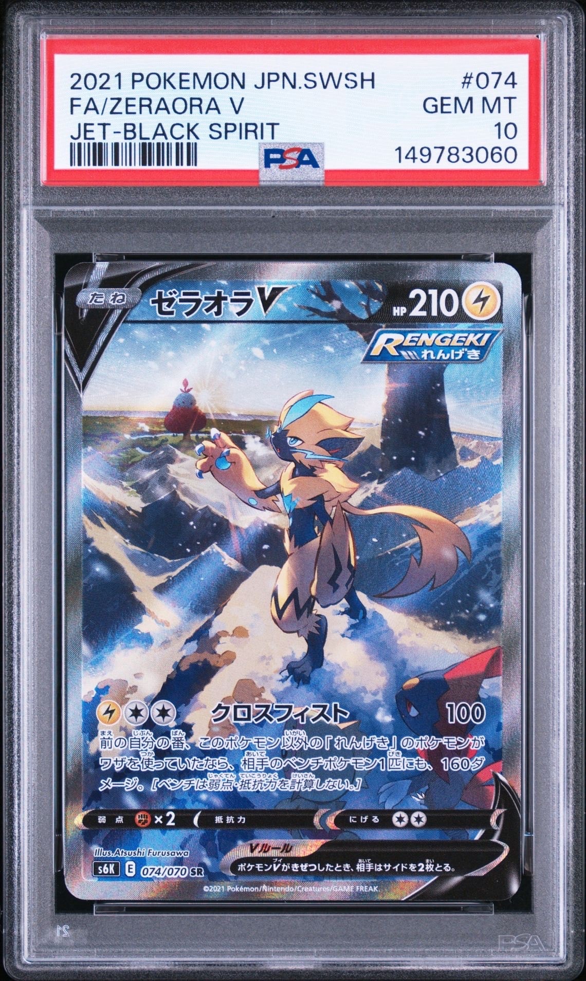 ミュウツー&ミュウGX RR [SM12a 052/173](ハイクラスパック「TAG TEAM