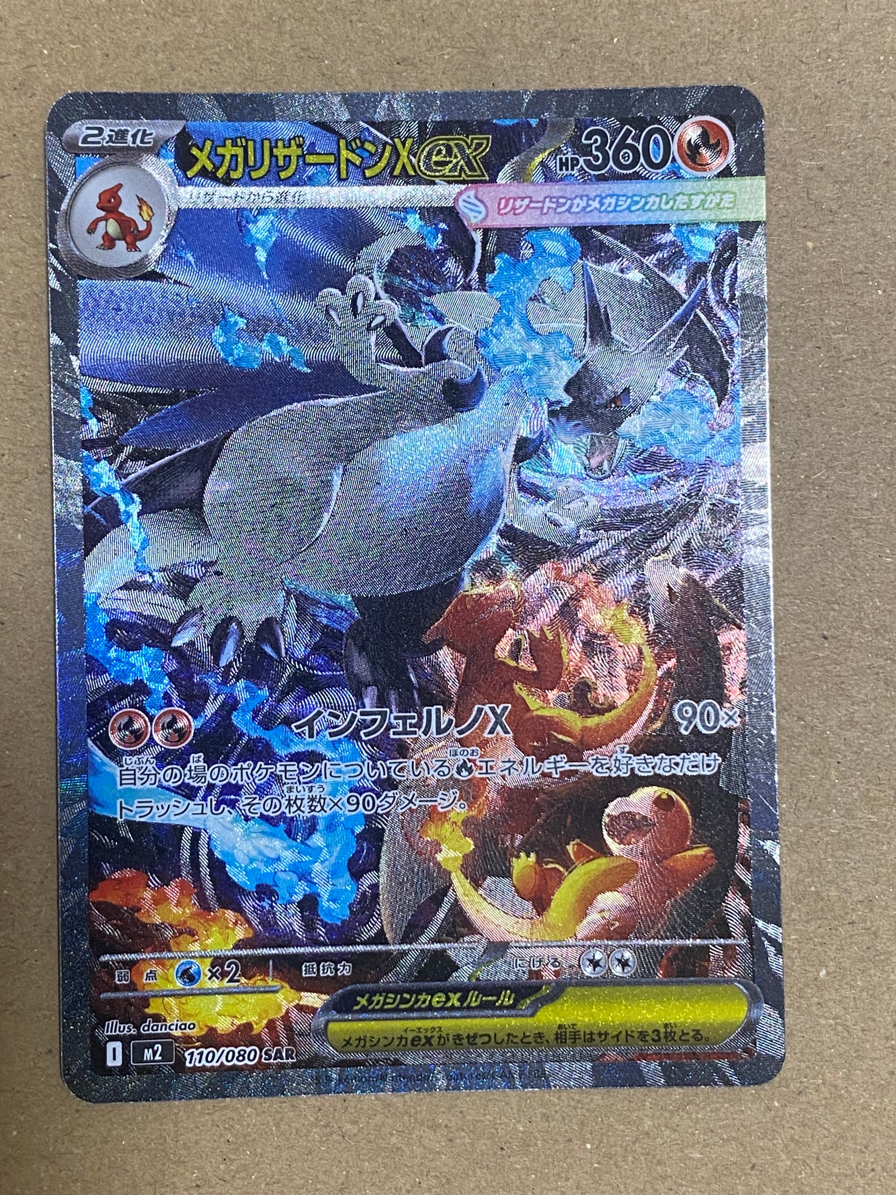 メガリザードンXex SAR [M2 110/080](拡張パック「インフェルノX」)