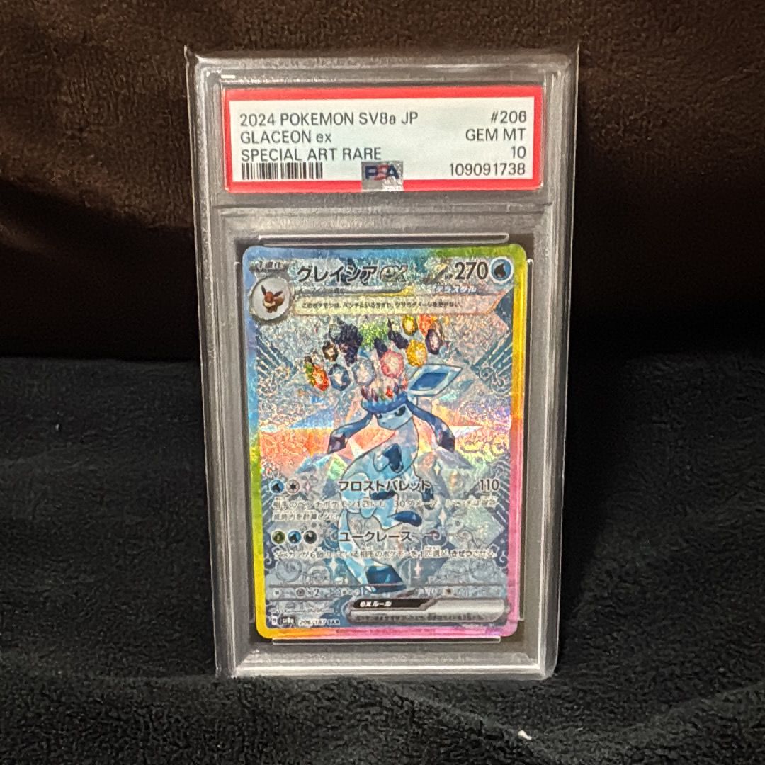 グレイシアex SAR [SV8a 206/187](ハイクラスパック「テラスタルフェスex」)